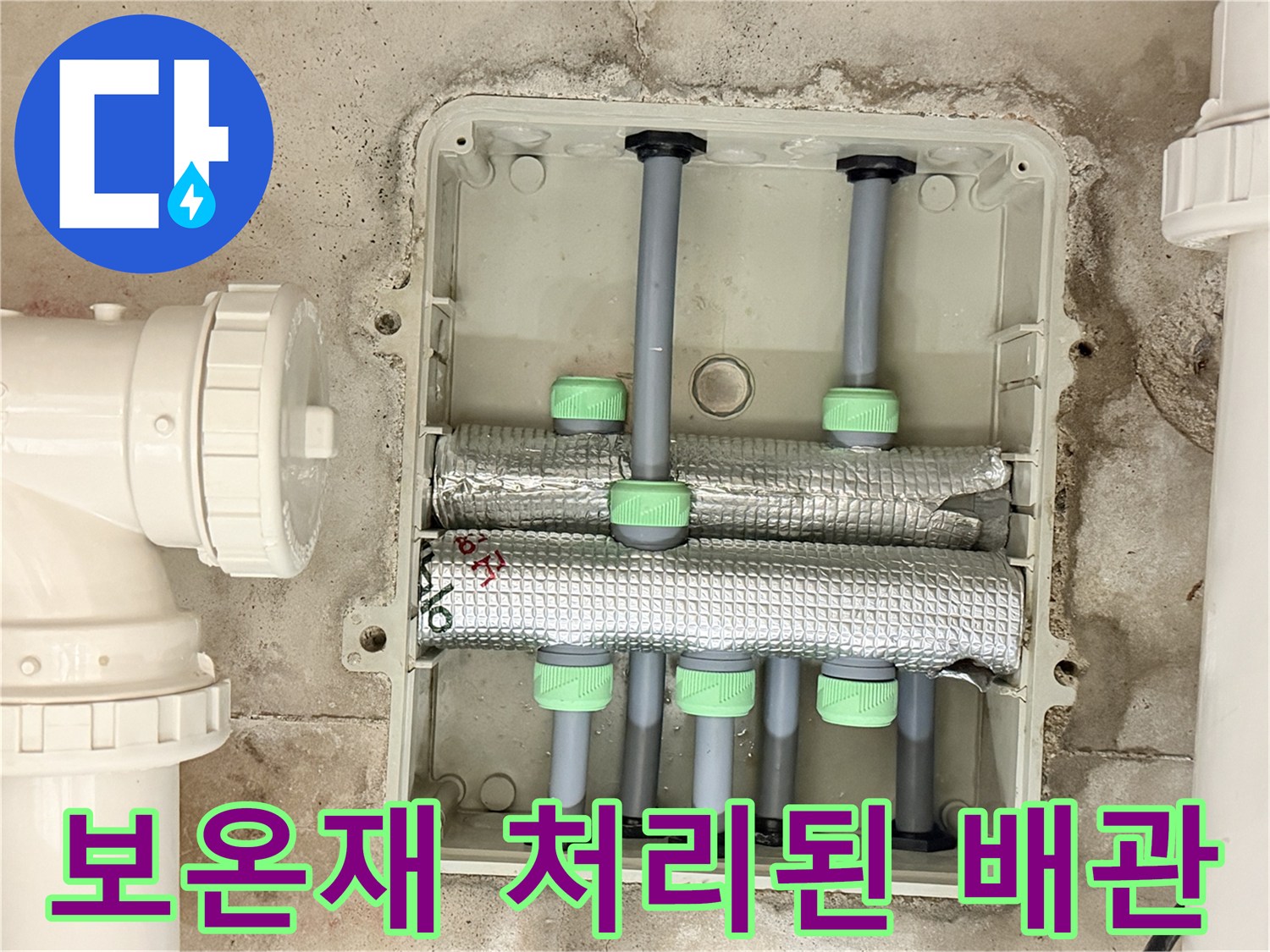 은박 보온재로 감싸진-매립 배관 연결 부위 점검 상태