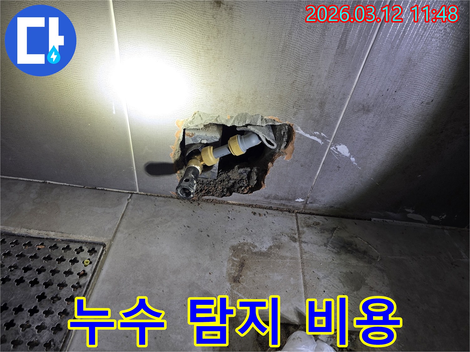 정확한 누수 탐지를 통해-합리적인 비용으로-배관 수리 작업을-진행하는 현장입니다