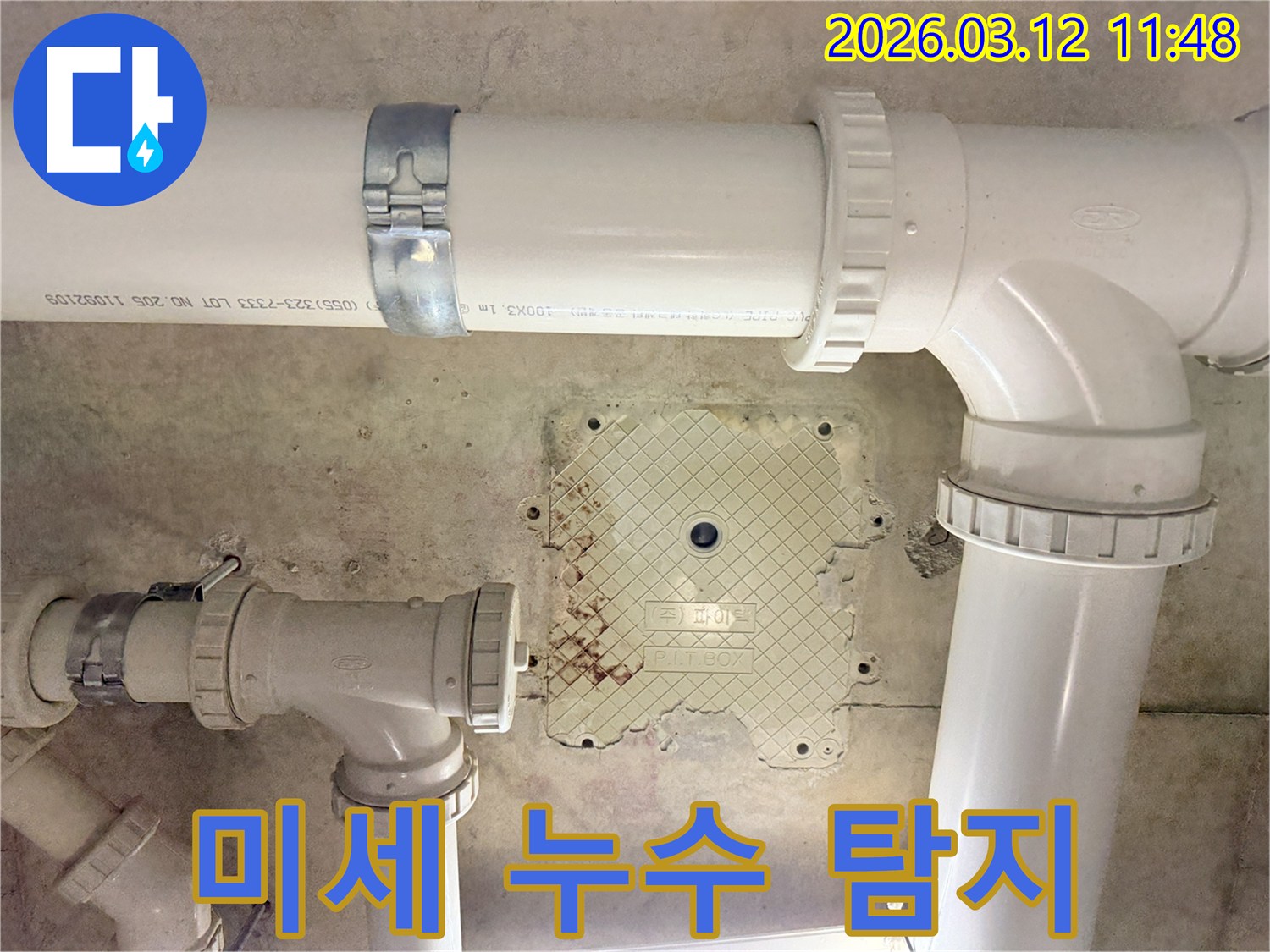 천장 배관에서 발생한-미세 누수를-정밀하게 탐지하는-누수 탐지 현장입니다