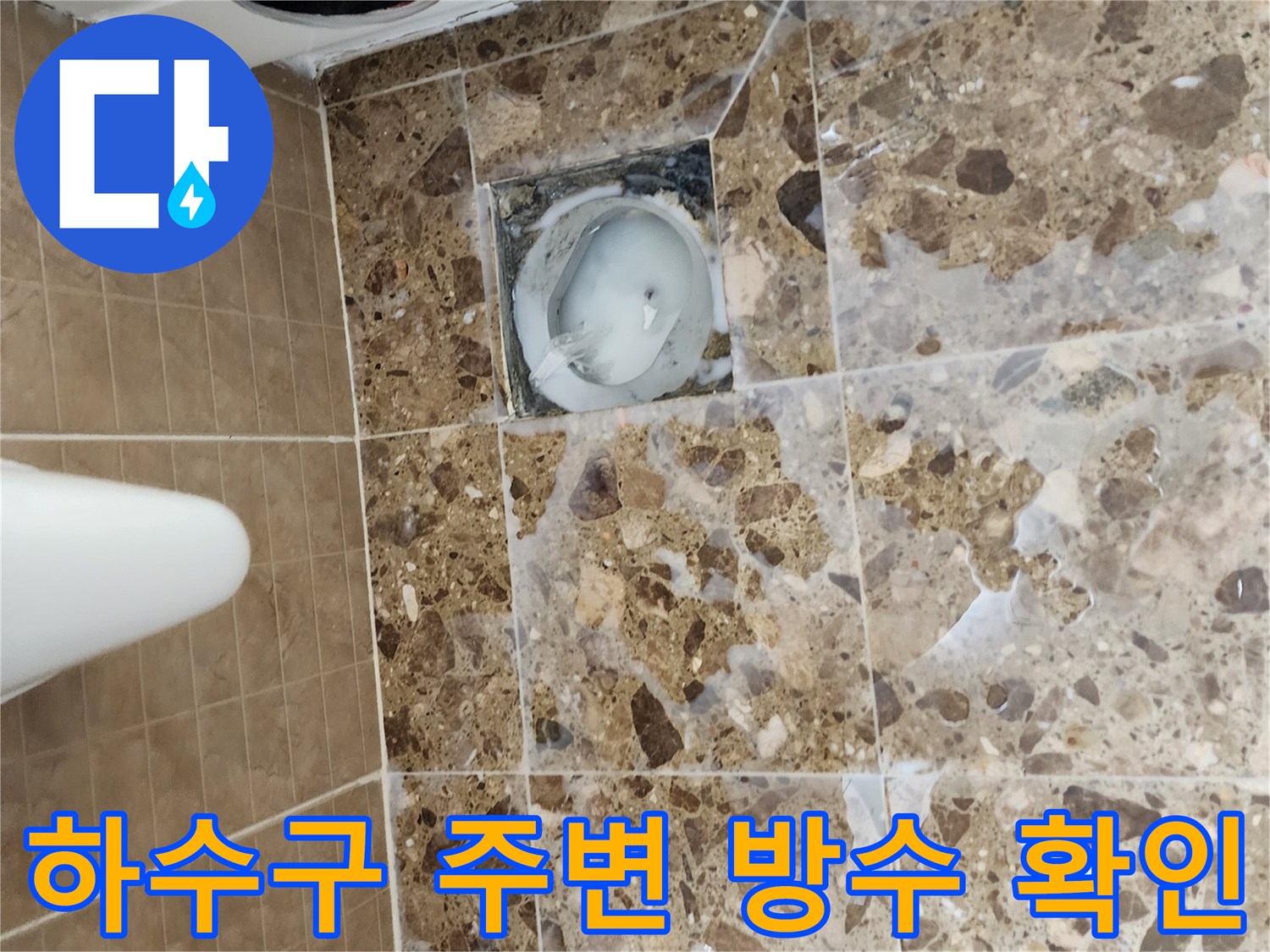 노출된 배수 트랩 부위 - 누수 경로를 추적하는 공사 현장