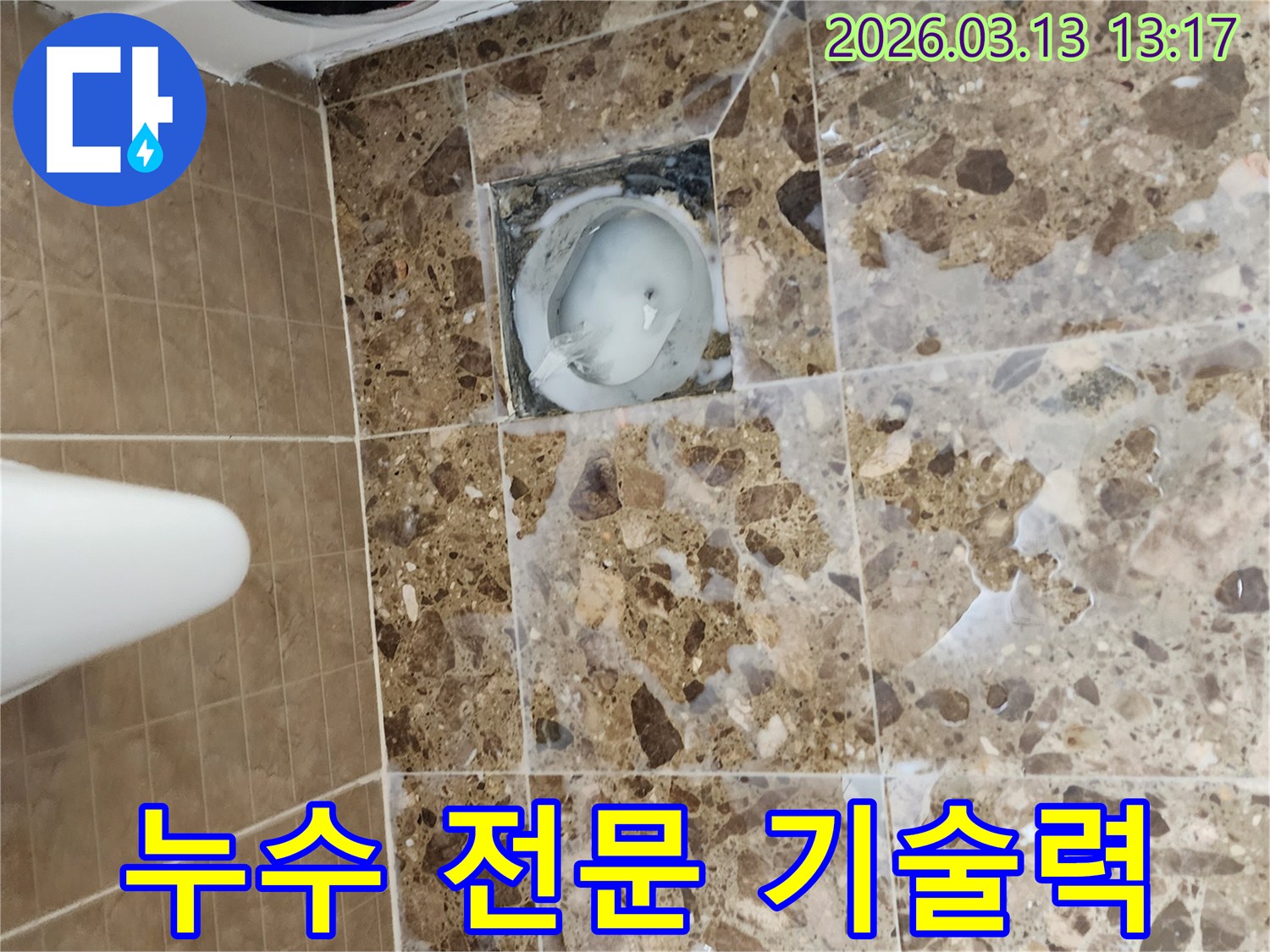 누수 엔지니어가-화장실 바닥 배수구 주변의-누수 문제를 해결하기 위해-전문적인 기술력을 발휘하여-정확하게 시공하는 모습입니다.