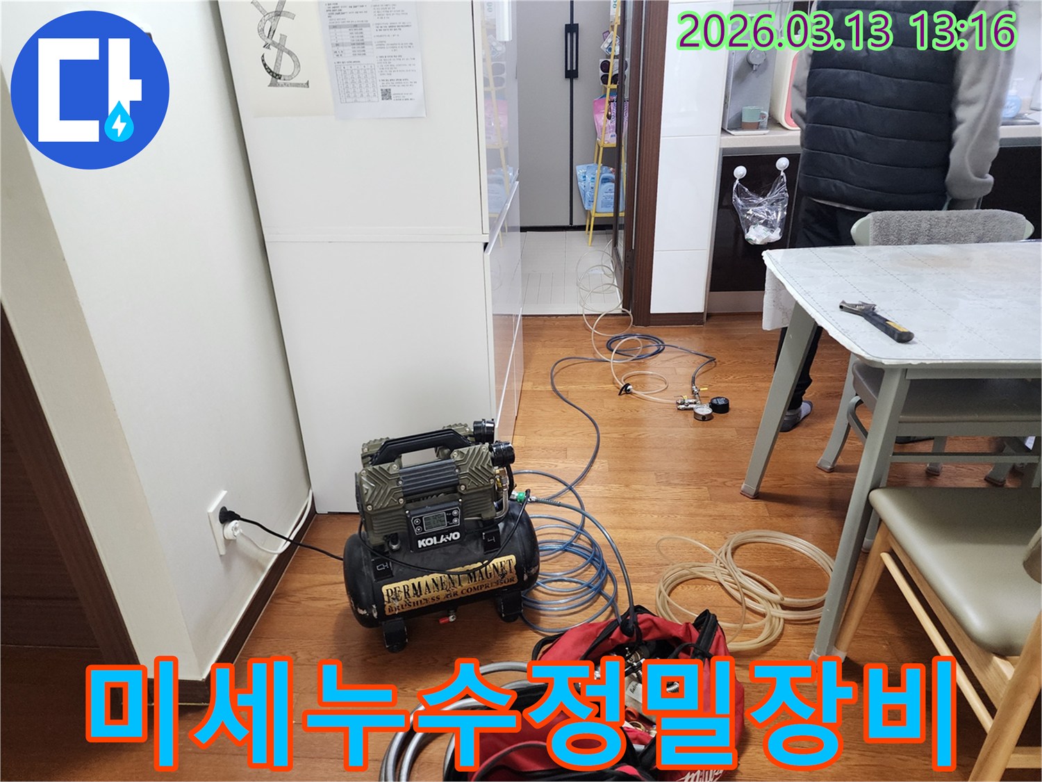 미세 누수 감지를 위해 정밀 탐지 장비를 효율적으로 배치한 모습