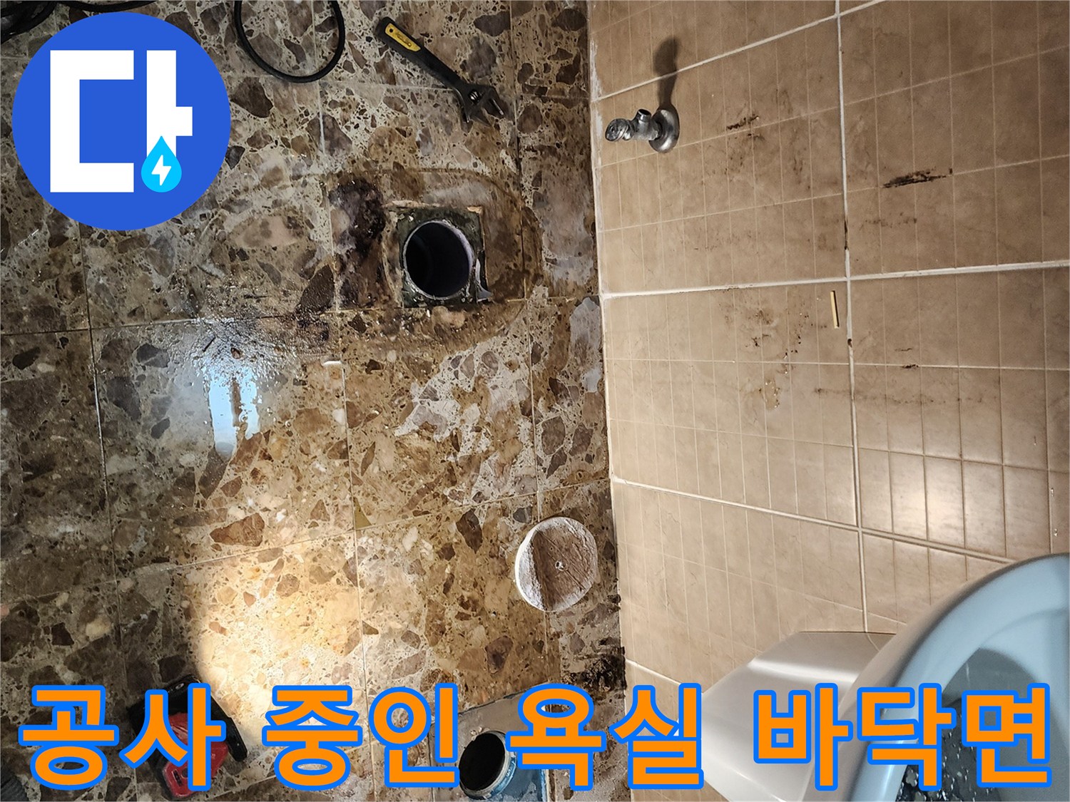 욕실 배수구 주변-타일 제거 후 드러난 배관 및 습기 상태