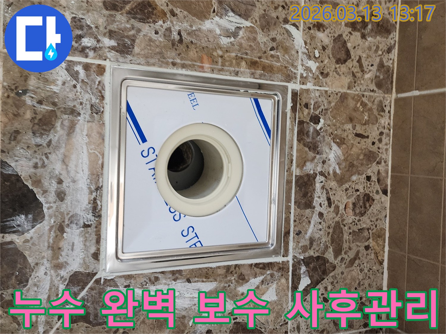 욕실 배수구 주변의-타일과 줄눈에-나타난 누수 흔적을-보여주며-완벽한 보수 공사와-철저한 사후관리가-필요한 상황을-나타냅니다