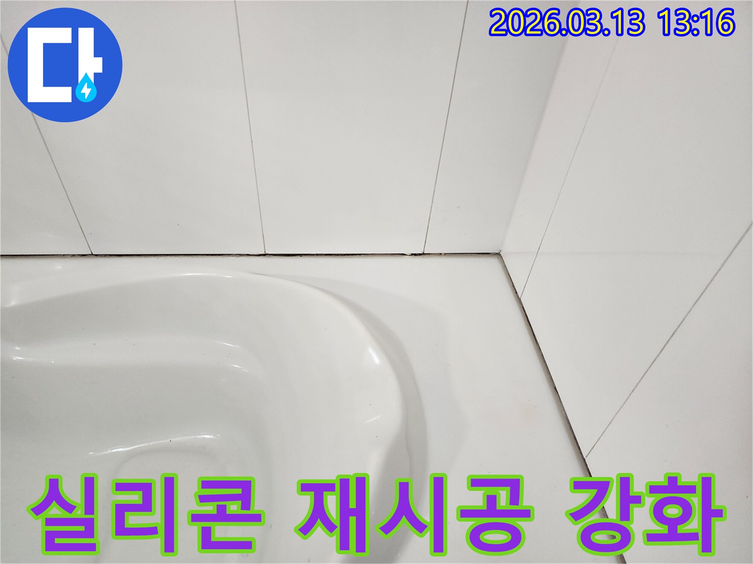 욕실 변기 주변-타일과 위생도기 사이의-오래되고 손상된 실리콘은-재시공이 시급함을 보여줍니다