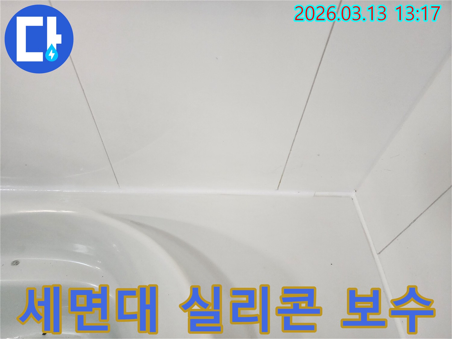 욕실-세면대와-벽면-이음새의-실리콘-틈새를-점검하고-새롭게-보수하는-모습입니다