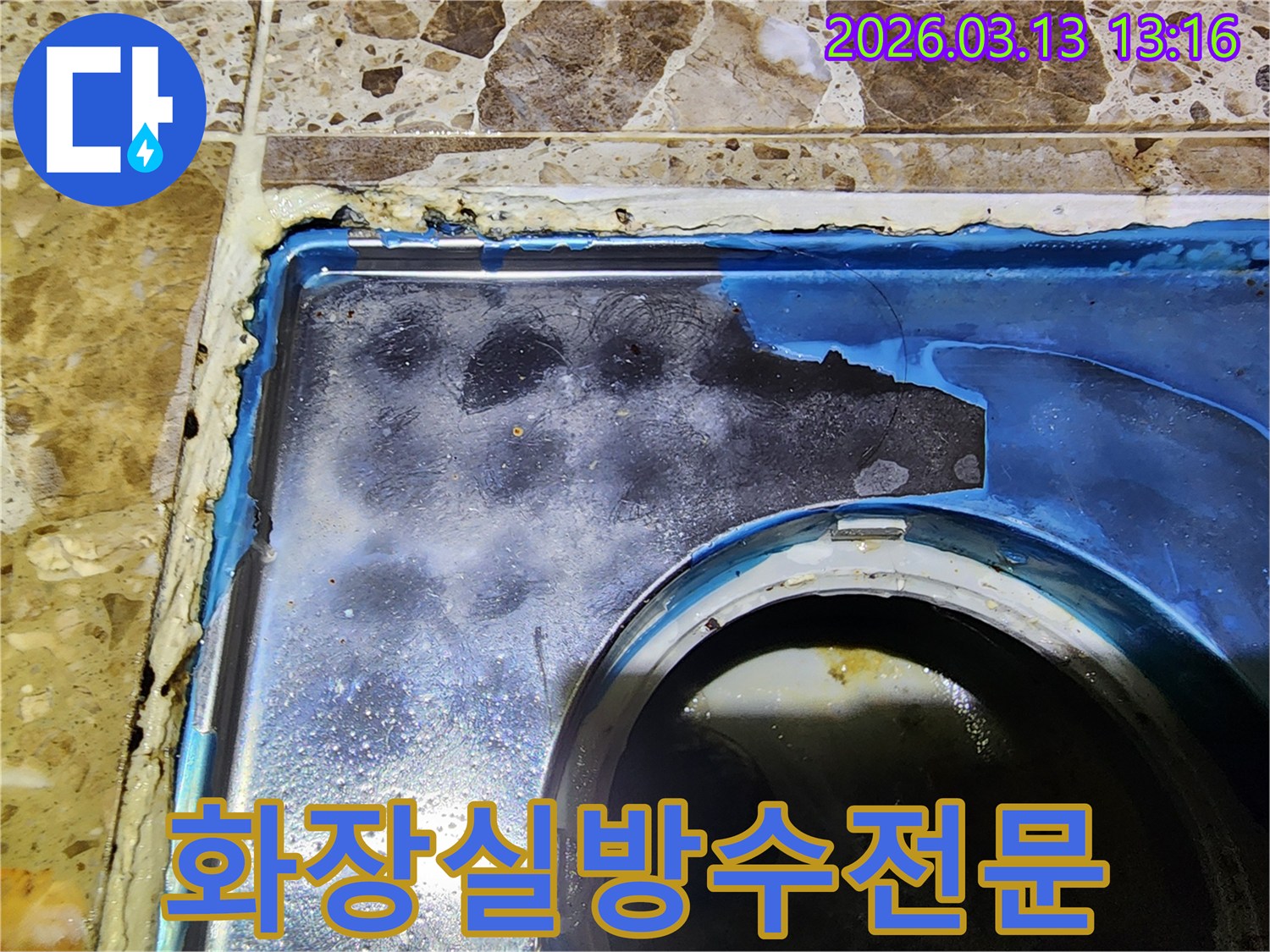 이 이미지는-아파트 화장실의-배수구 주변-오래된 방수층이-손상되어-누수가 발생한-모습을-보여주며-방수 전문 시공을-설명합니다
