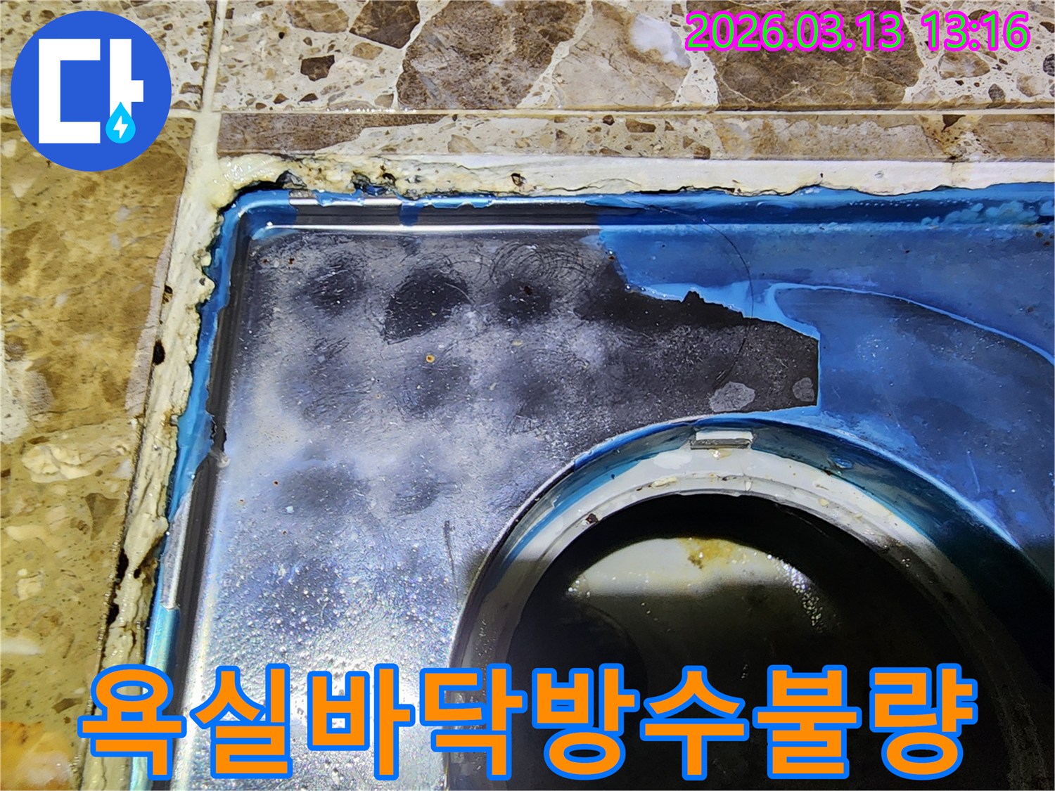 이 이미지는-욕실 바닥의-배수구 주변-오래된 방수층이-손상되어-누수가 발생한-모습을-보여주며-누수 전문 해결사가-문제점을-진단합니다