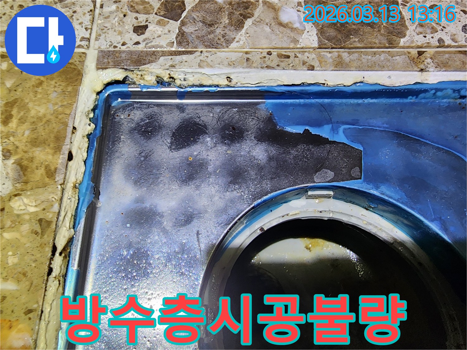 이 이미지는-욕실 배수구 주변의-오래된 방수층이-시공 불량으로-손상되어-누수가 발생한-모습을-보여주며-방수층 문제를-해결합니다