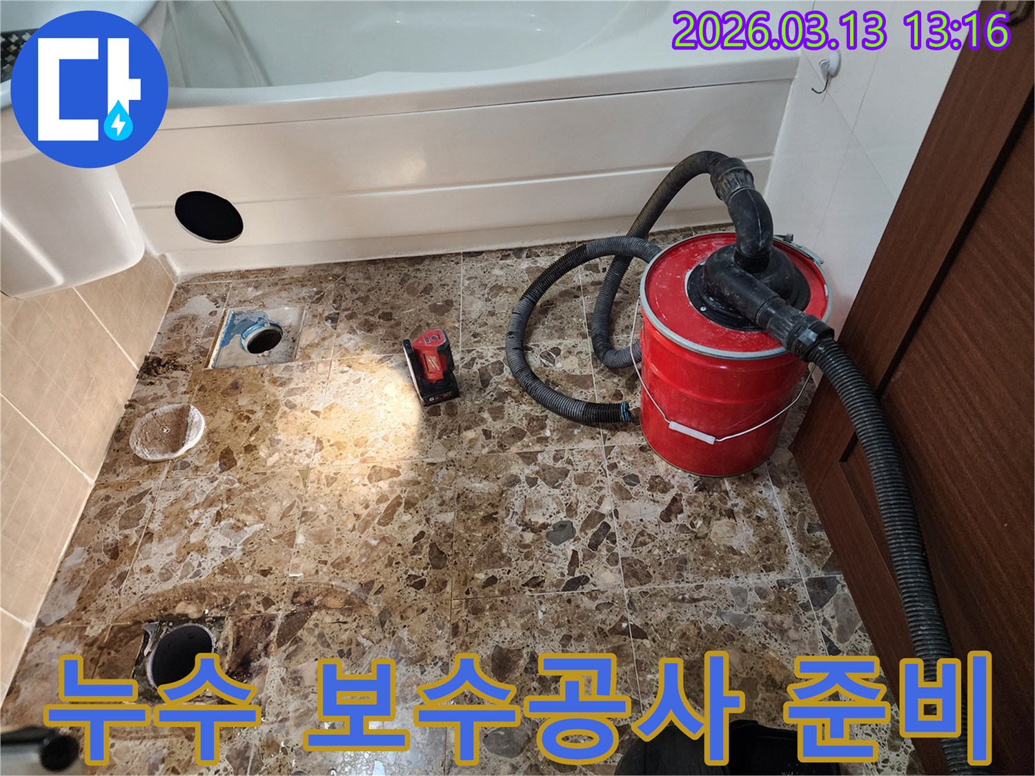 평택 포승 지역-누수 보수공사-재발 방지를 위한-정밀 진단 및-현장 준비 모습