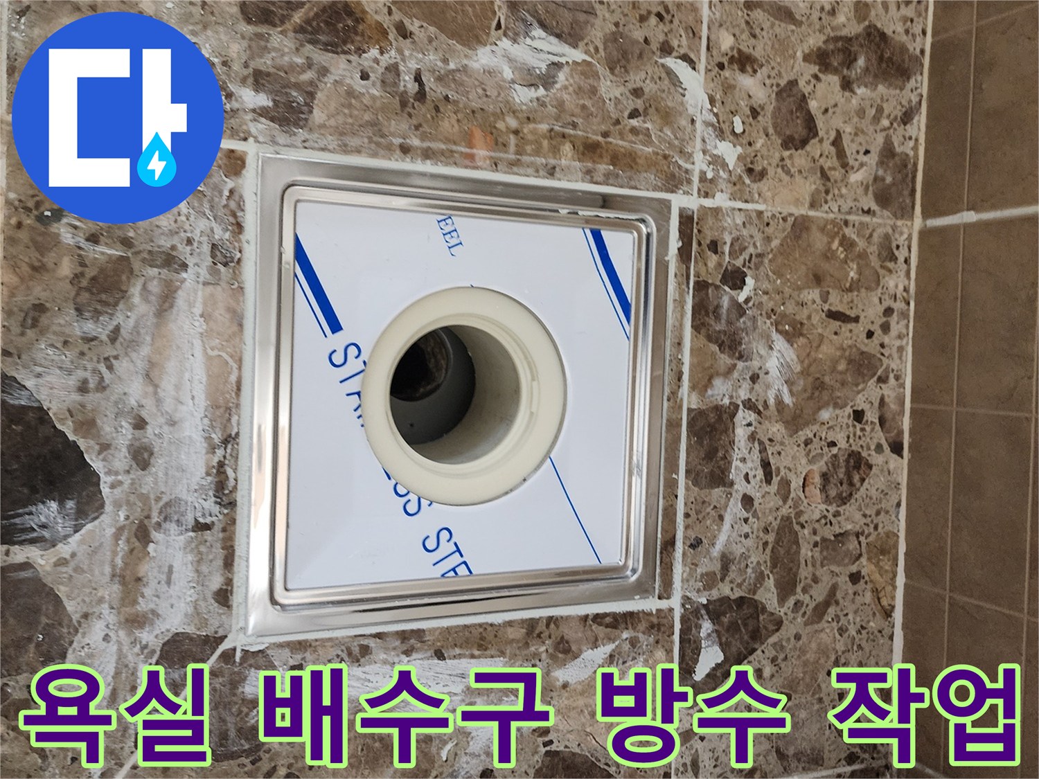평택 포승읍 현장의 - 스테인리스 배수 트랩과 타일 마감 상태