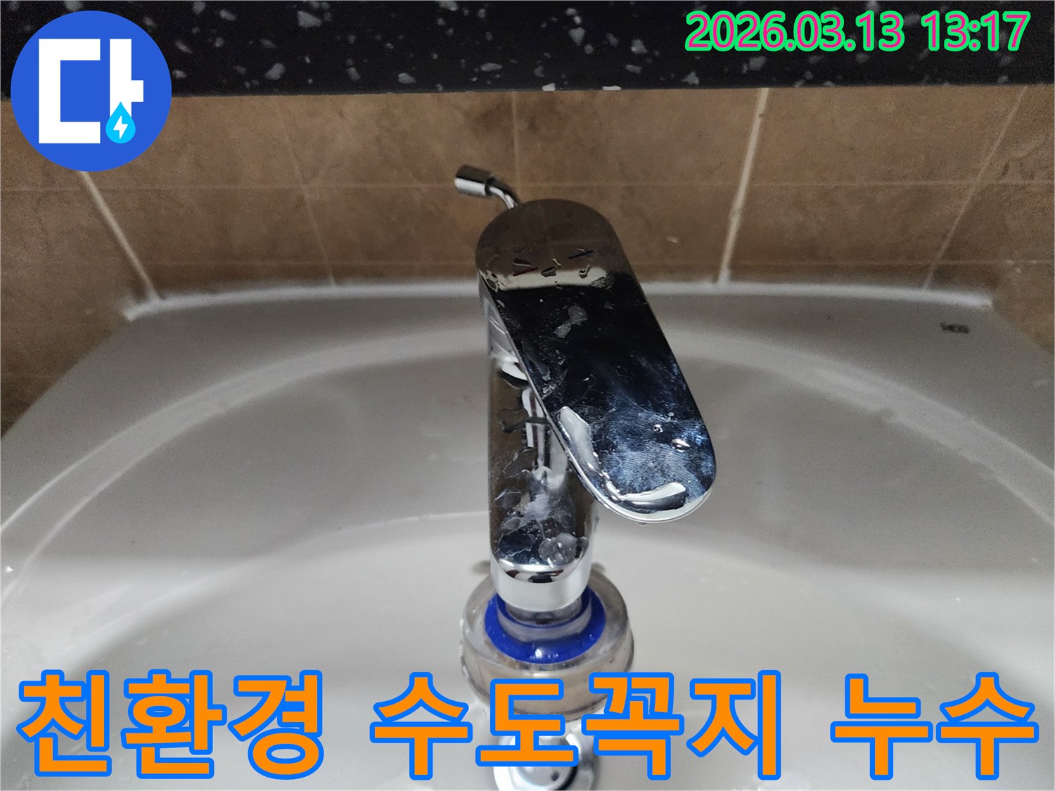 평택시 포승읍의-욕실-세면대-수도꼭지-누수를-친환경적으로-수리하고-교체하는-현장을-누수-엔지니어가-점검하고-있습니다