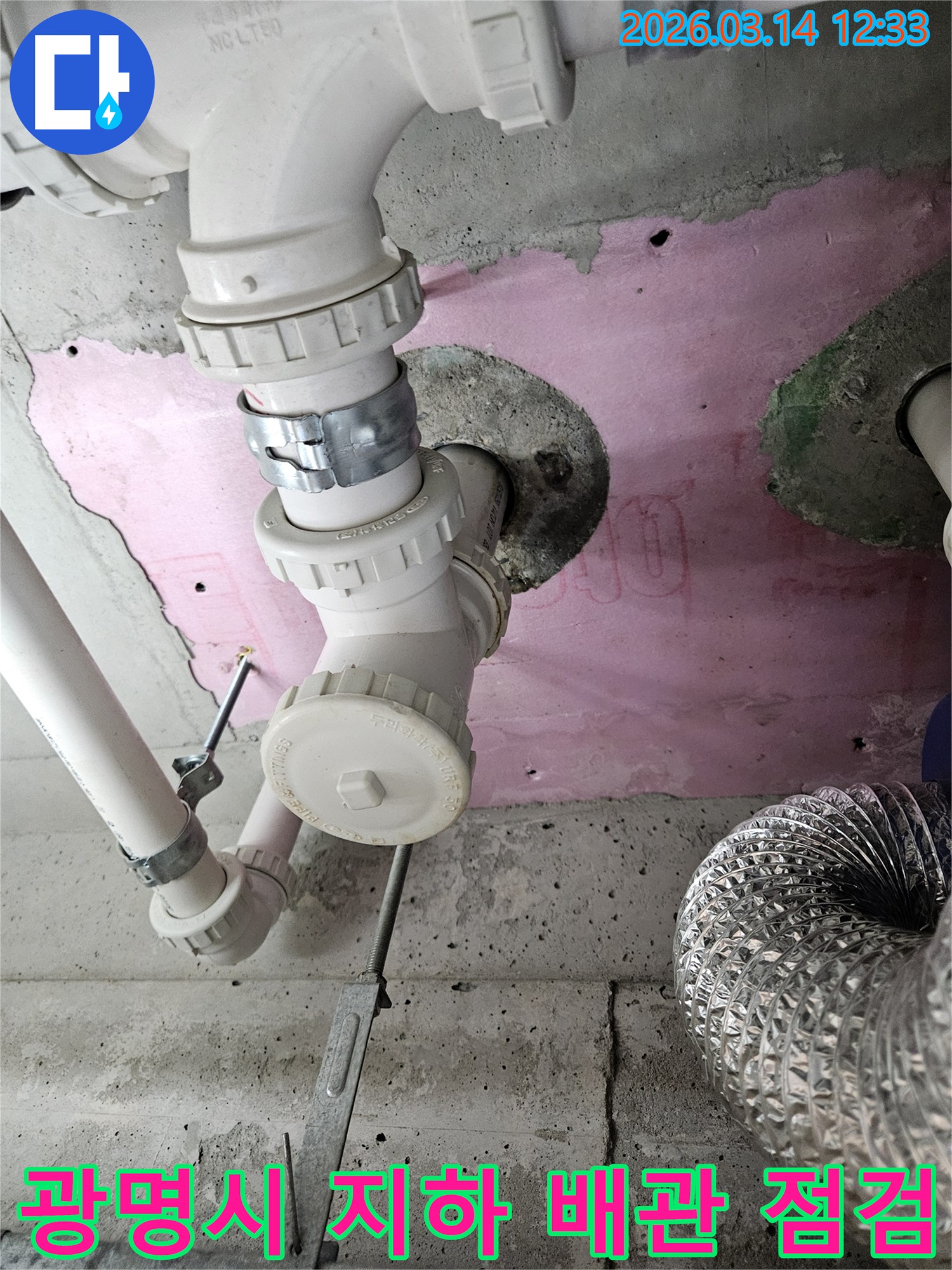 광명시 아파트 지하층에서 발견된 누수-원인 파악을 위한 배관 점검 사진입니다