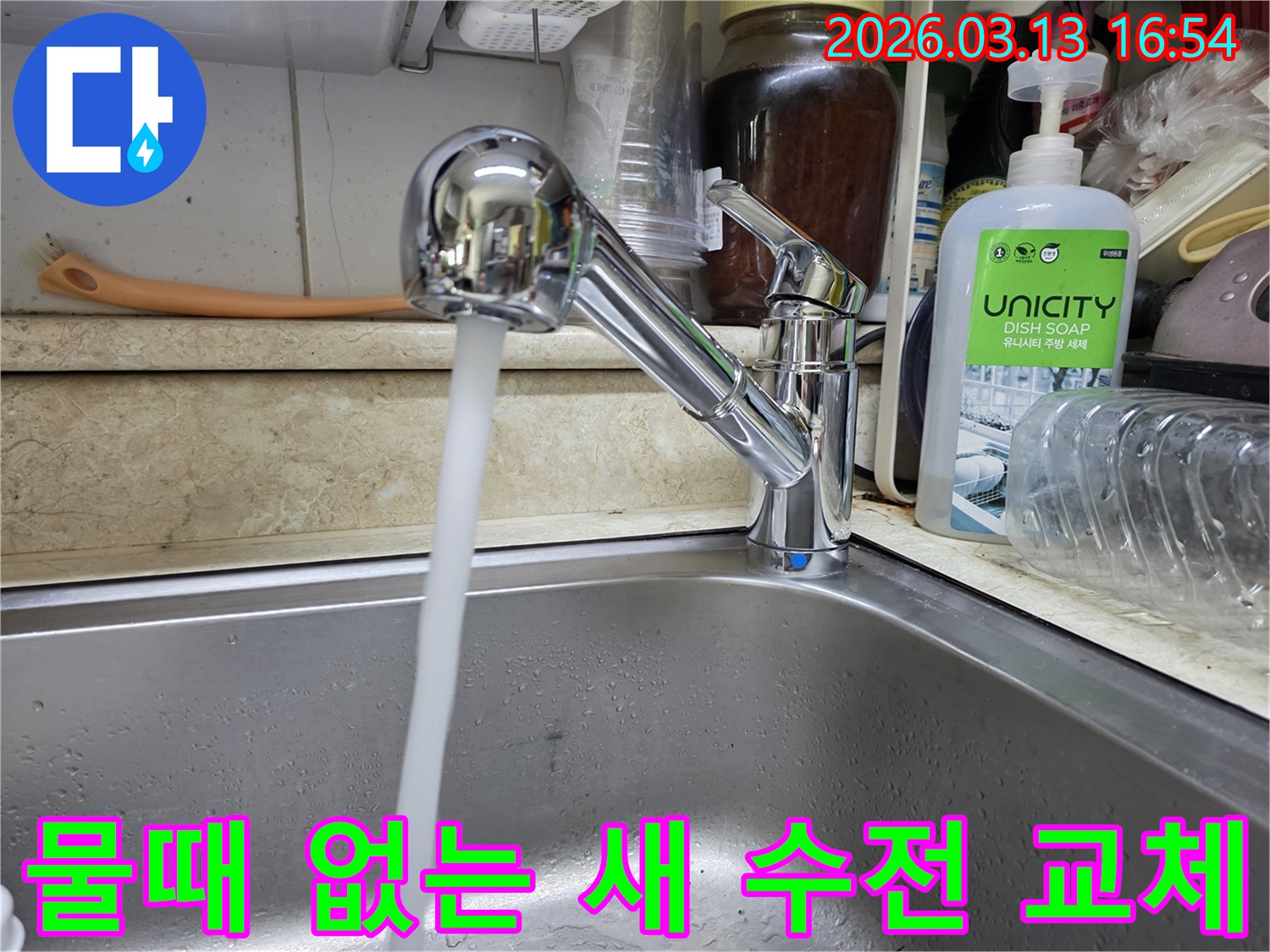 새롭게 교체된 싱크대 수전에서 물이 깨끗하게 흘러나오는 모습-물때 걱정 없이 위생적인 주방 환경을 제공합니다