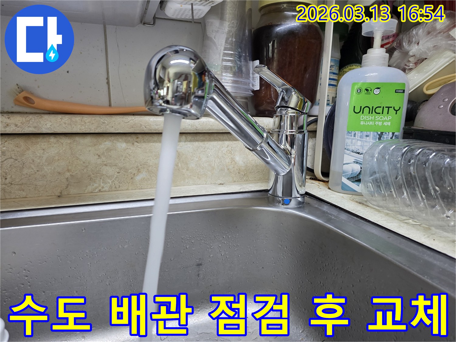 새롭게 교체된 주방 수전에서 물이 시원하게 흘러나오는 모습-수도 배관 점검을 통해 근본적인 문제를 해결했습니다