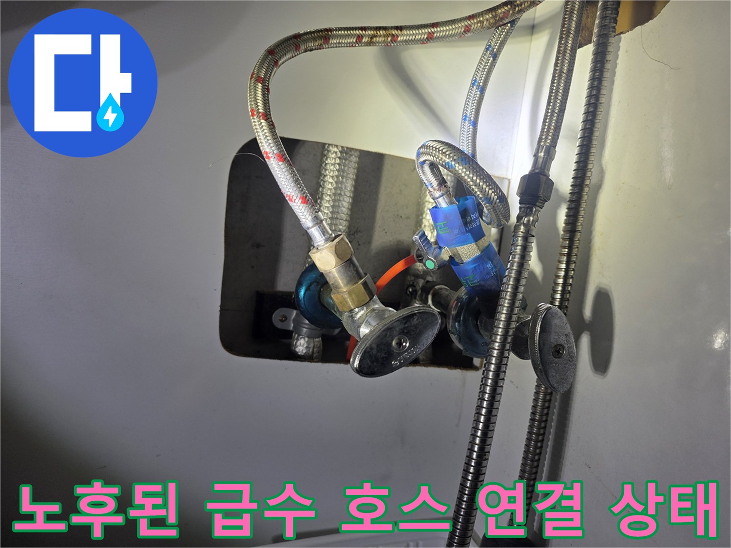 싱크대 아래쪽 밸브와 은색 호스 연결 부위 상세 사진