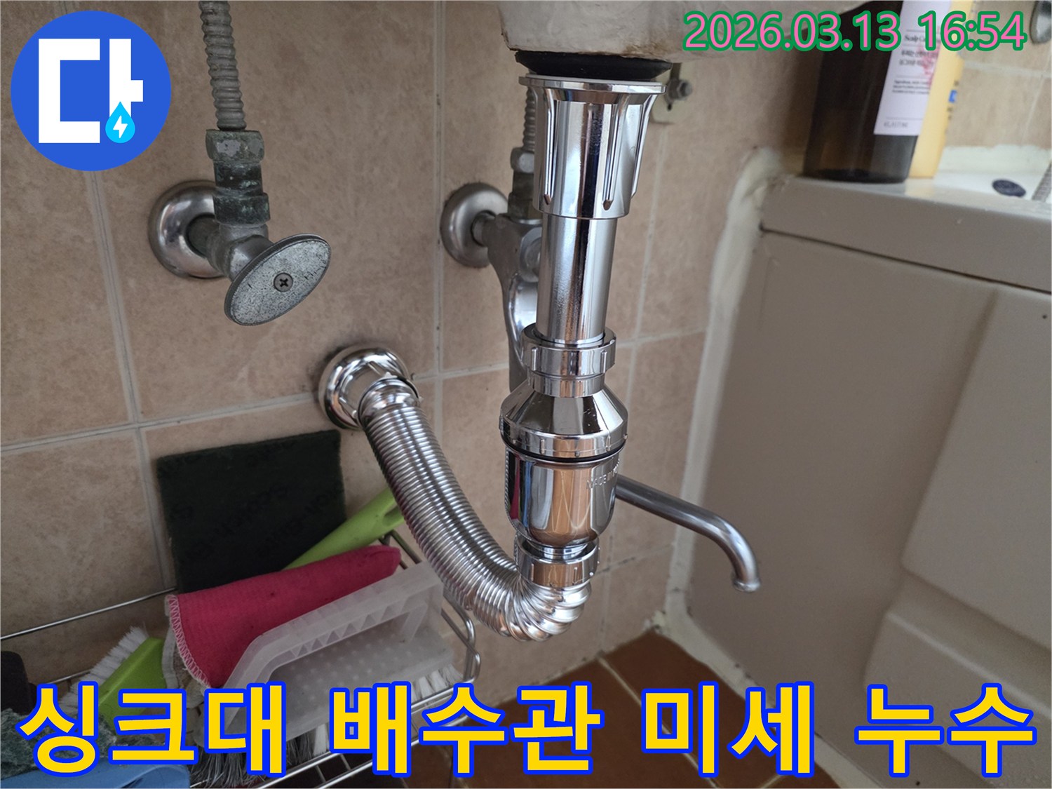 싱크대-하부-배수관의-미세한-틈새에서-발생하는-누수를-정확히-찾아내고-완벽하게-보수하여-재발을-방지하는-모습입니다.