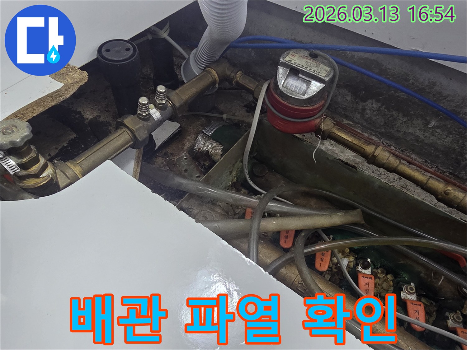 오산-운암동에서-누수-탐지-후-배관의-파열-여부를-확인하고-수리-준비를-하는-사진입니다