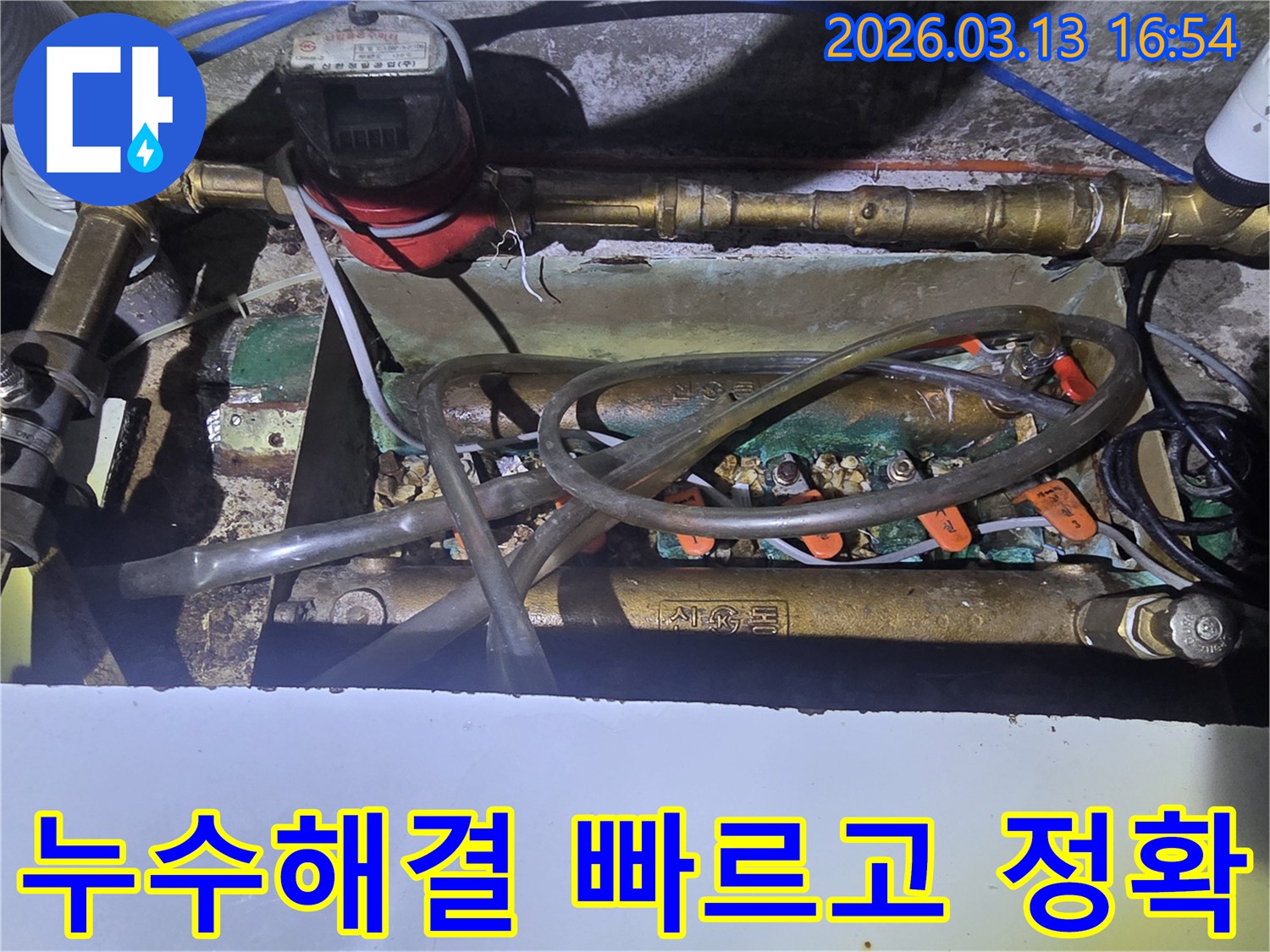 오산-운암로-45-현장에서-누수-문제를-빠르고-정확하게-해결하기-위해-수도-계량기와-배관을-점검하는-모습입니다