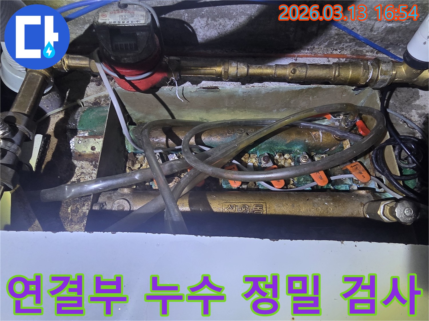 오산-운암로-45-현장에서-배관-연결부와-밸브의-누수-여부를-정밀하게-검사하는-모습입니다