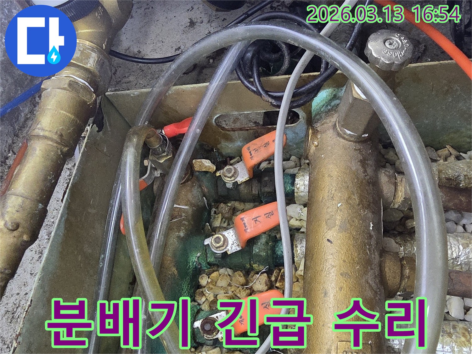 이-사진은-오산-운암로-아파트의-보일러-분배기에서-발생한-누수로-인한-긴급-수리-현장을-보여줍니다