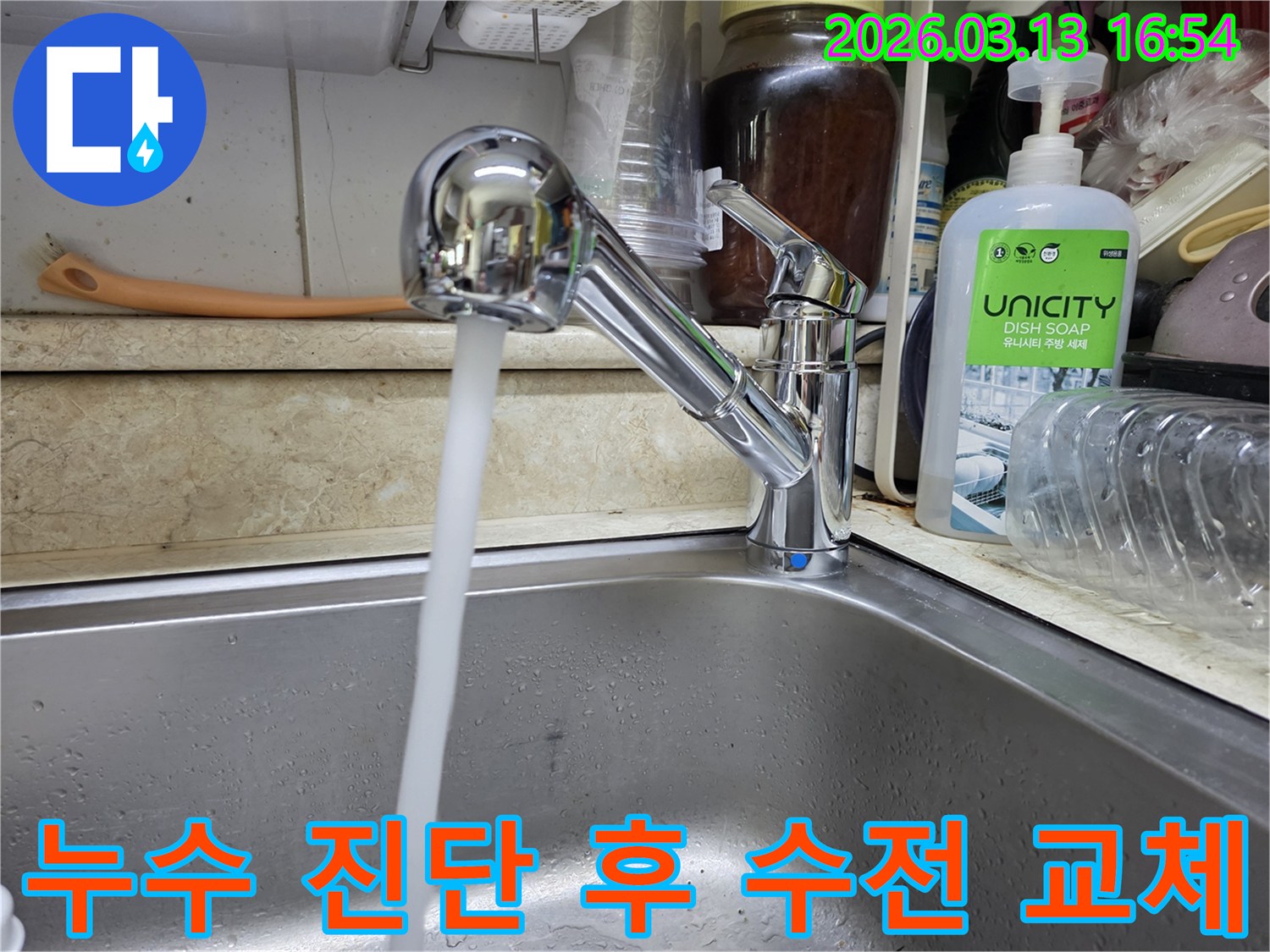 정확한 누수 진단 후 새롭게 교체된 싱크대 수전에서 물이 시원하게 흘러나오는 모습-근본적인 문제 해결로 안심하고 사용할 수 있습니다