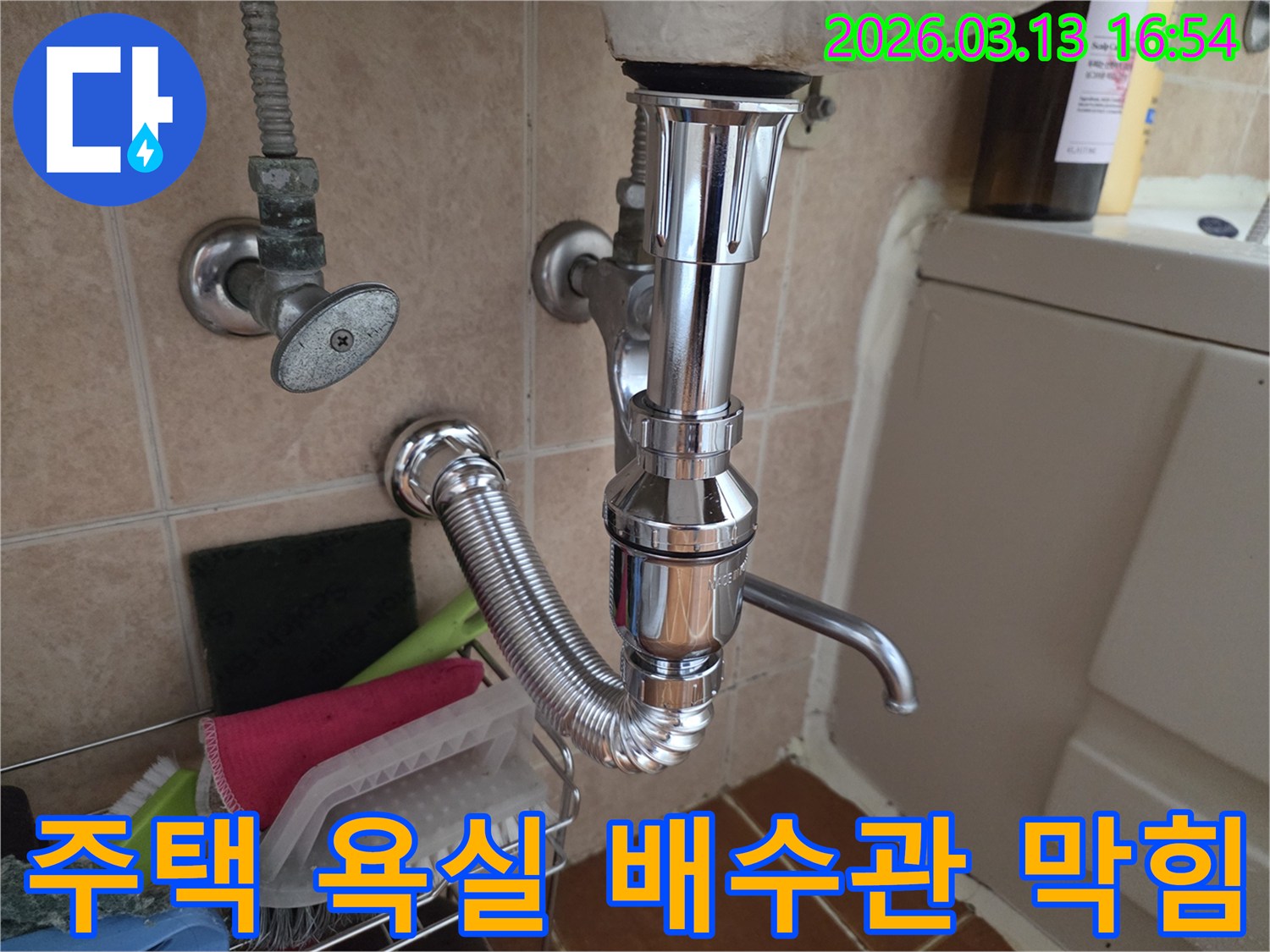 주택-욕실-세면대-배수관의-심한-막힘을-전문-장비로-시원하게-뚫어주고-배수-문제를-해결하는-모습입니다.