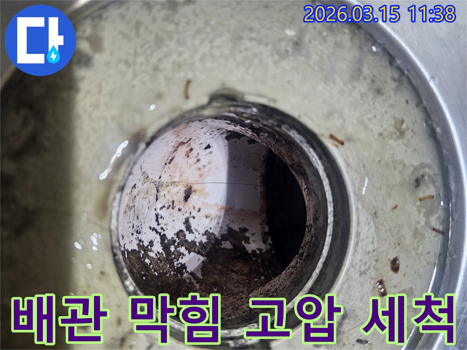 배관-내부에-쌓인-이물질과-슬러지로-인해-심각하게-막혀있는-상태를-고압-세척으로-해결하는-모습을-담은-사진입니다