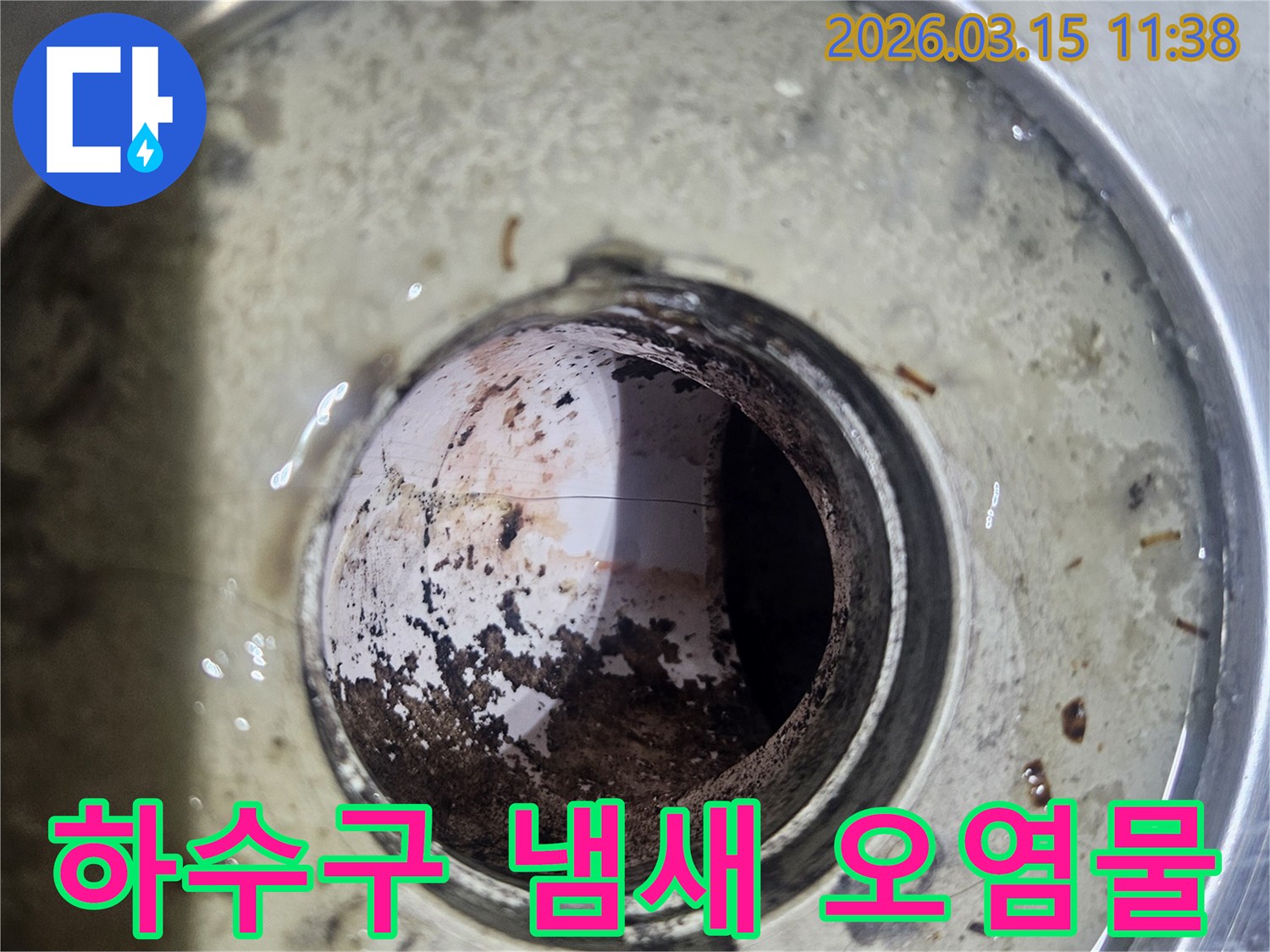 주택-하수구-내부에-오랜-기간-축적된-오염물과-슬러지로-인해-심각한-악취가-발생하는-상태를-보여주는-사진입니다