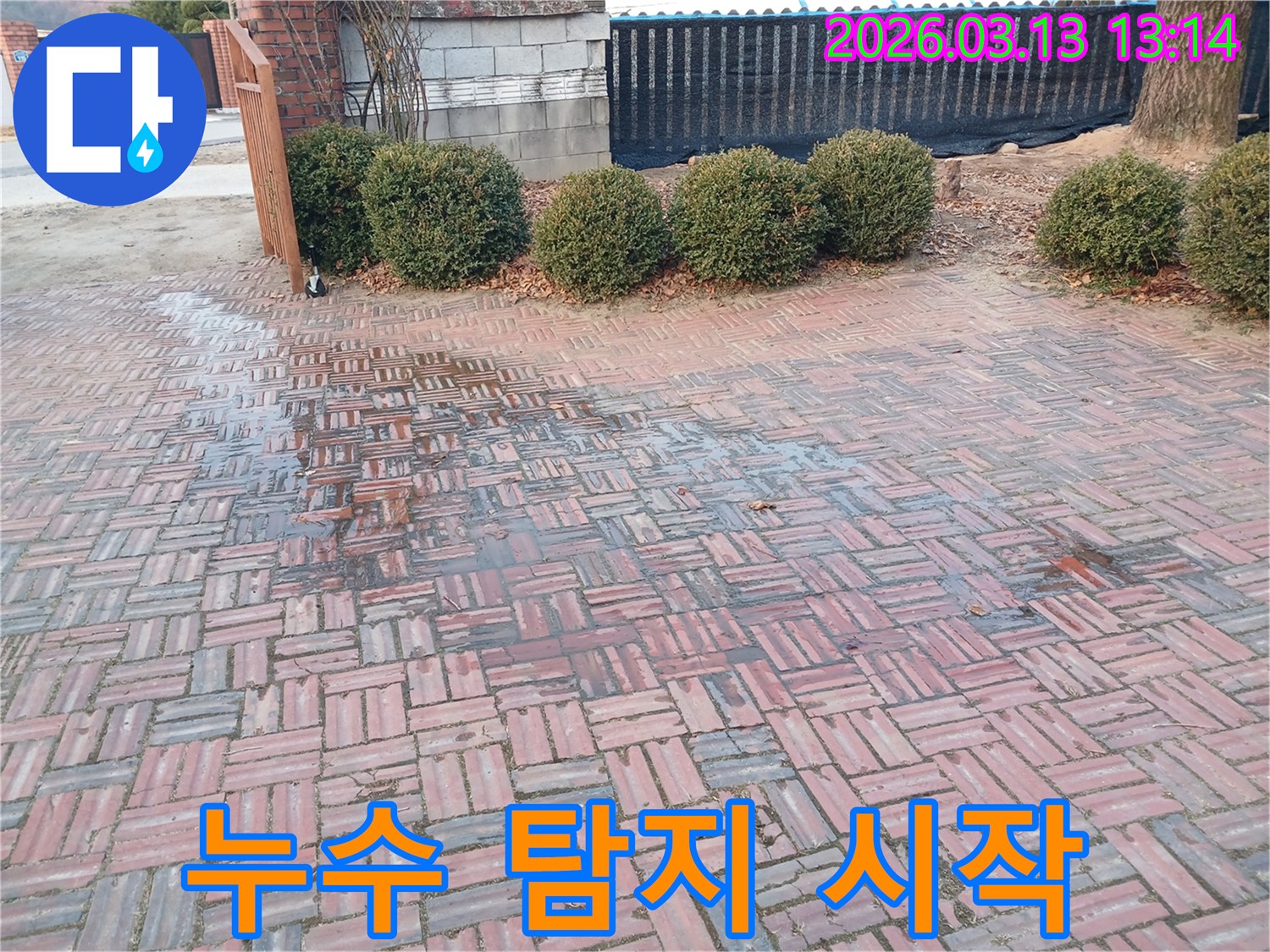 누수 점검을 위해-방문한 현장에서-발견된 물 고임-누수 증거입니다.