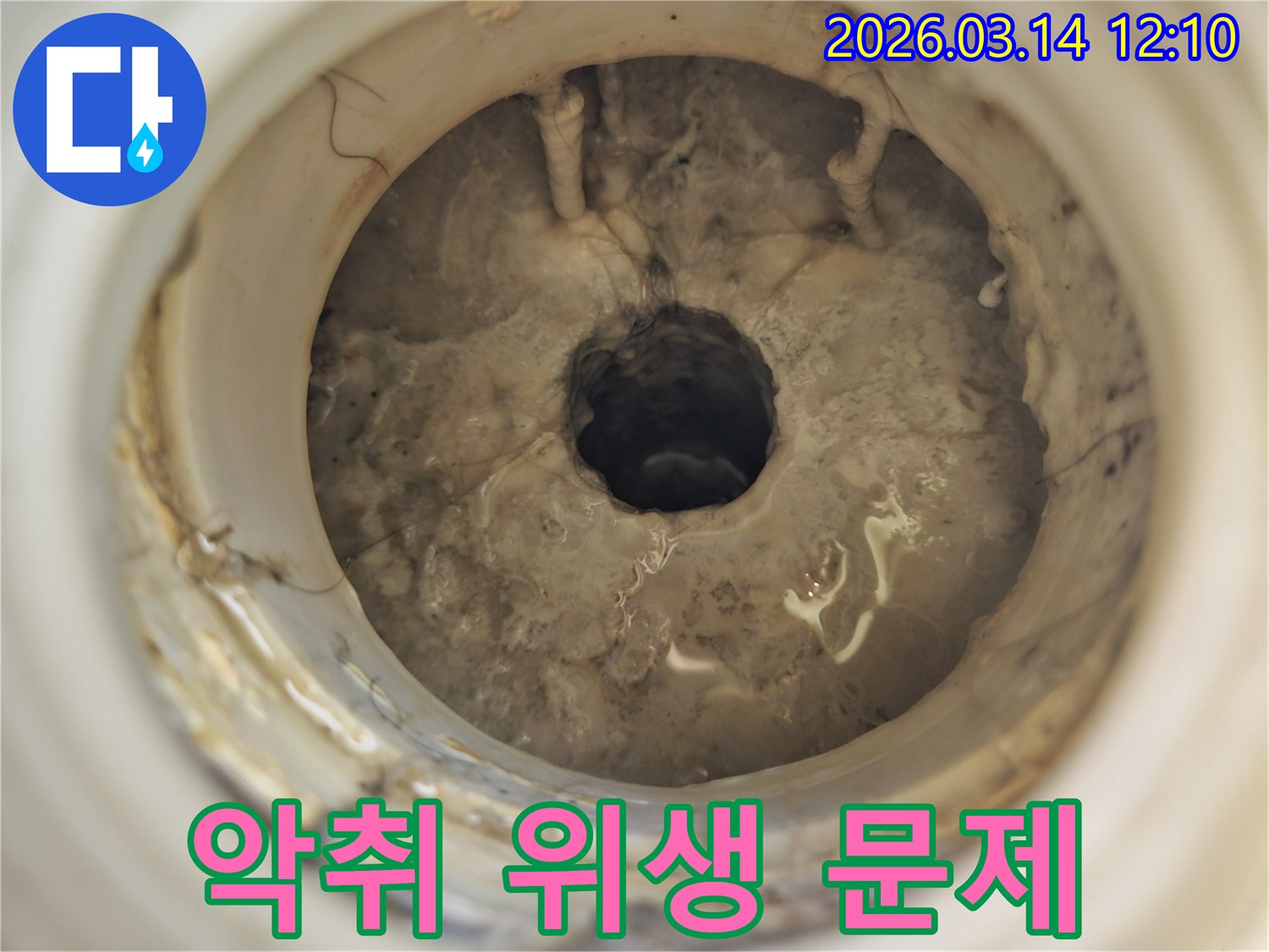 배관-내부-에-쌓인-오염물질로-인해-악취와-위생-문제가-발생할-수-있는-심각한-상태를-보여주는-사진