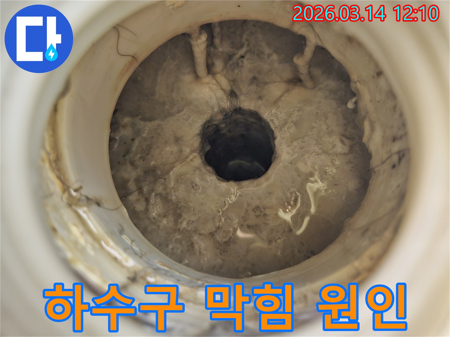 상가-하수구-내부-에-쌓인-오염물질로-인해-배수-문제가-발생한-상황을-보여주는-사진