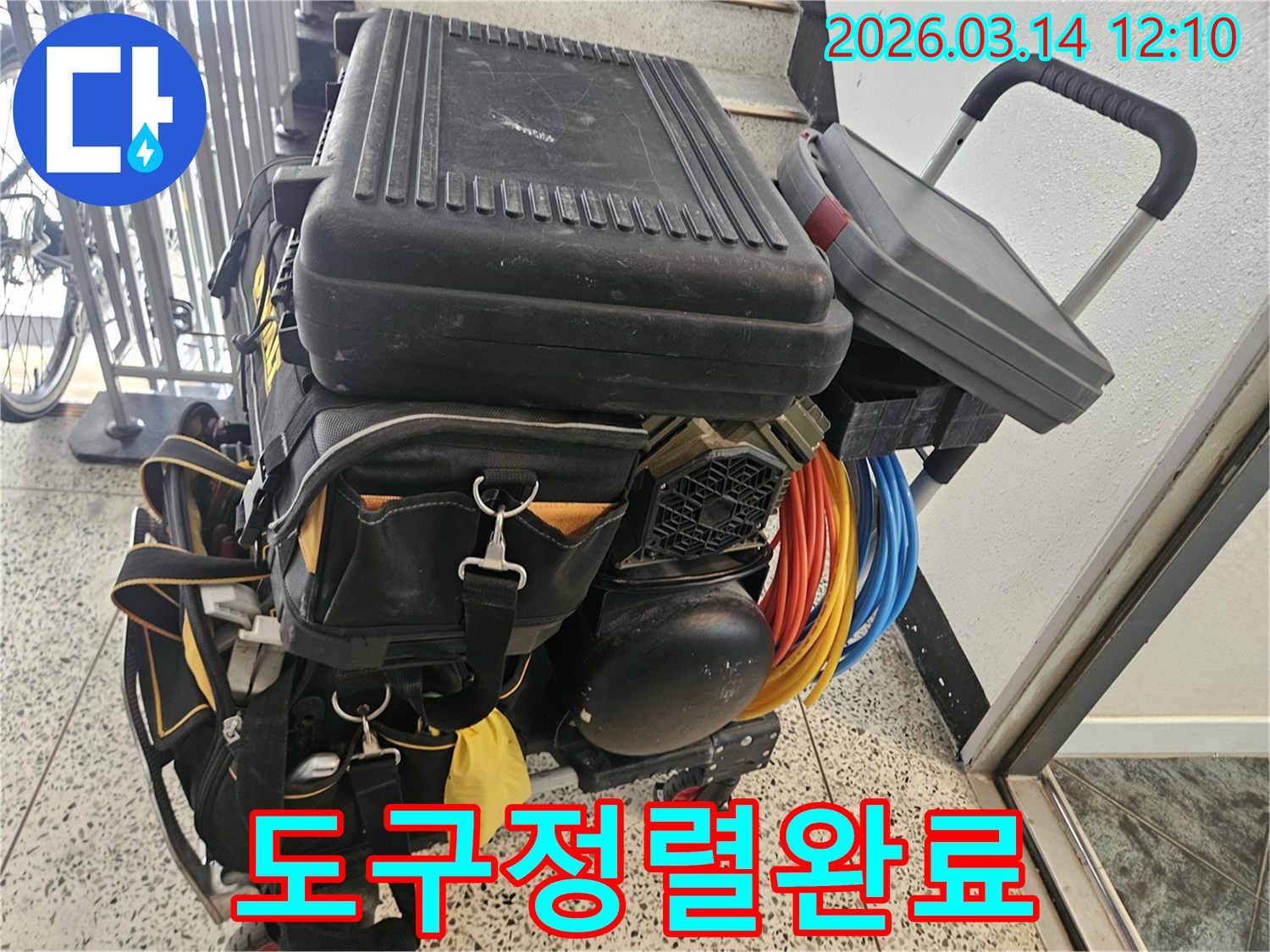 서울-양천구의-누수-문제를-완벽하게-해결하기-위해-다양한-공사-도구들이-체계적으로-정렬되어-있습니다