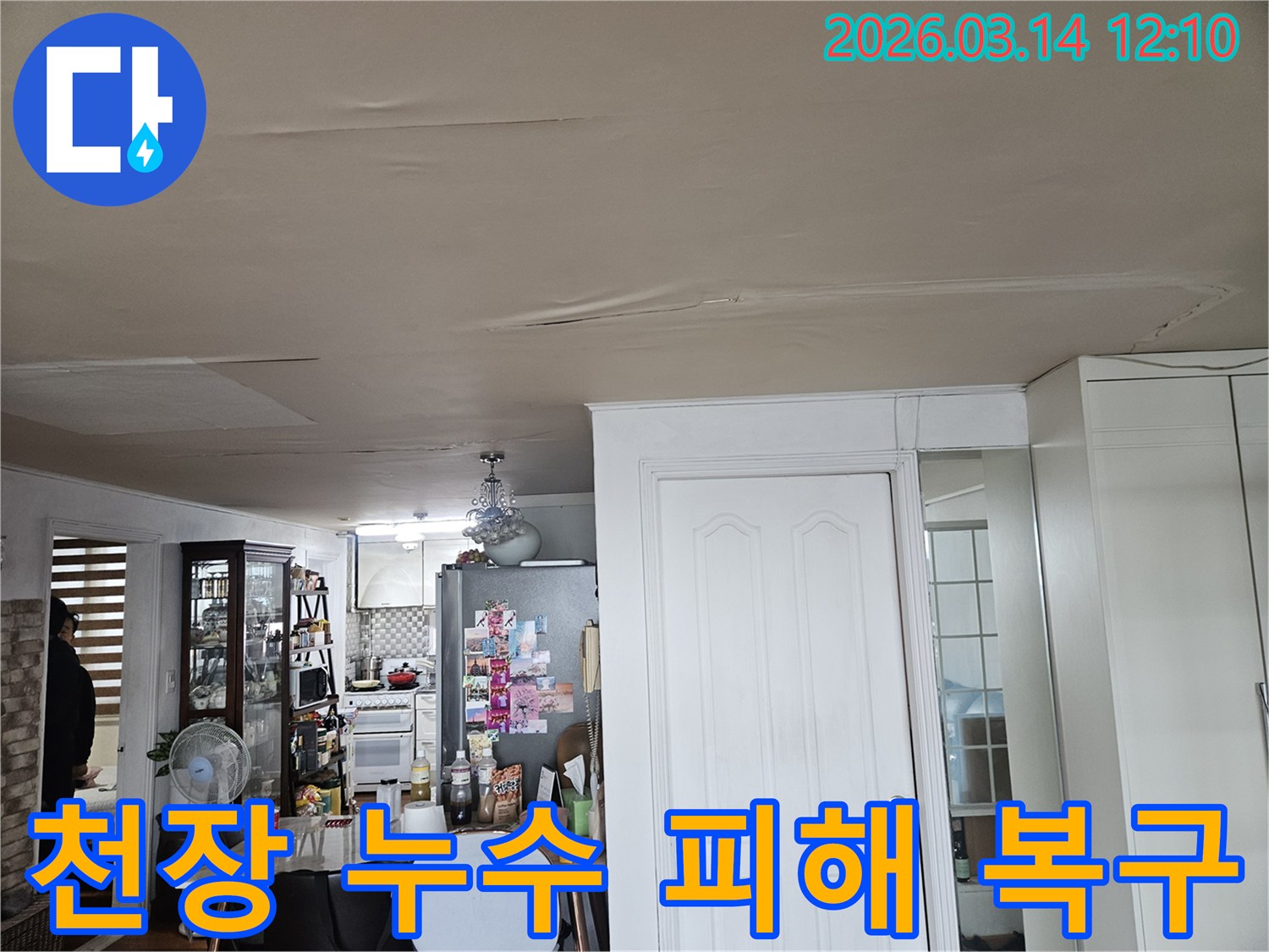 이 이미지는 주거 공간 천장의-누수 피해 현장을-보여줍니다-천장 마감재가 물에 젖어-늘어지고-변색된 모습은-누수 발생 후-신속한 복구 작업이-필요함을-시사합니다