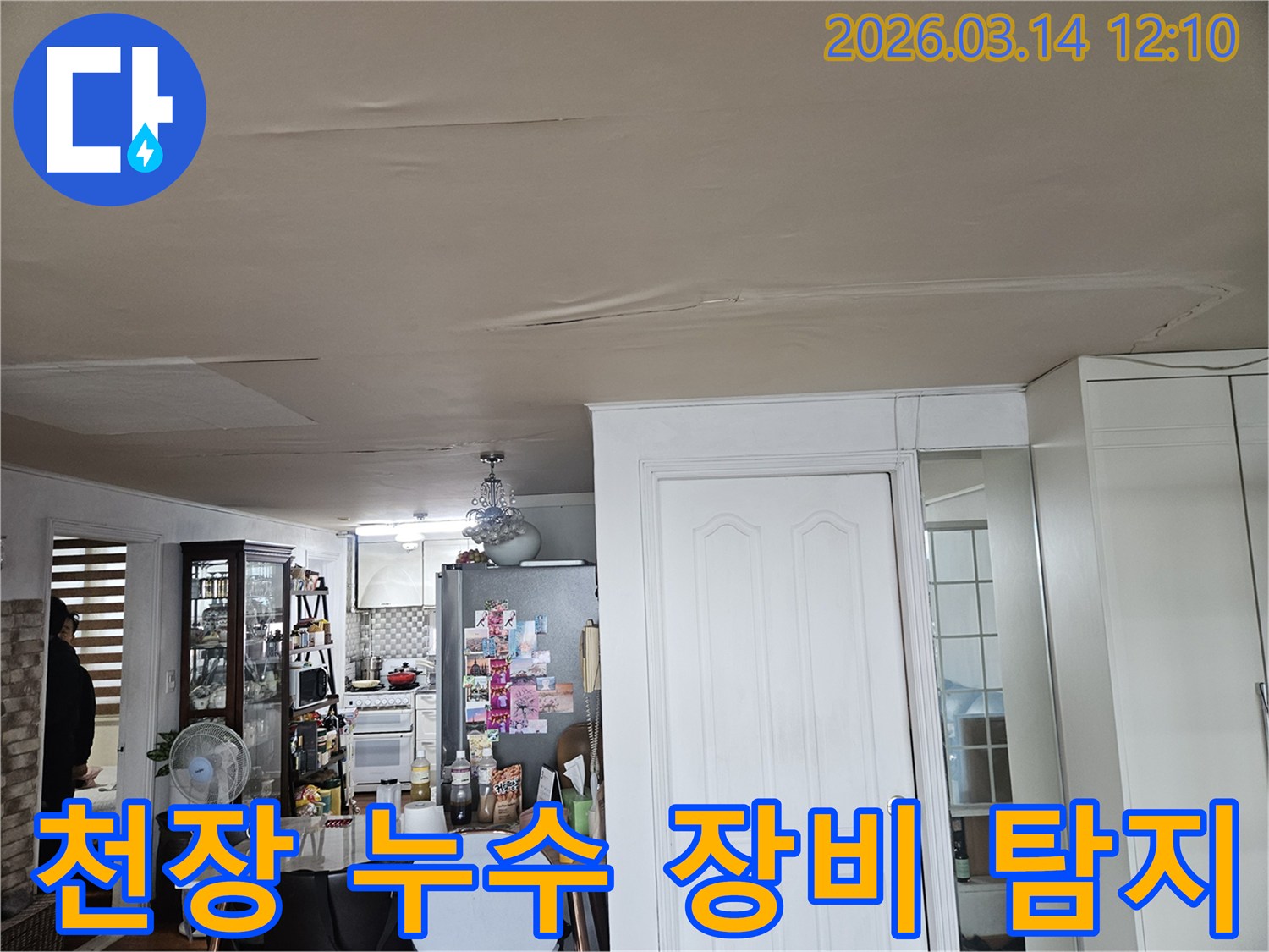 이 이미지는 주거 공간 천장의-누수 피해 현장을-보여줍니다-천장 마감재가 물에 젖어-변색되고-처진 모습은-전문 장비를 활용한-정확한 누수 탐지가-필요함을-시사합니다