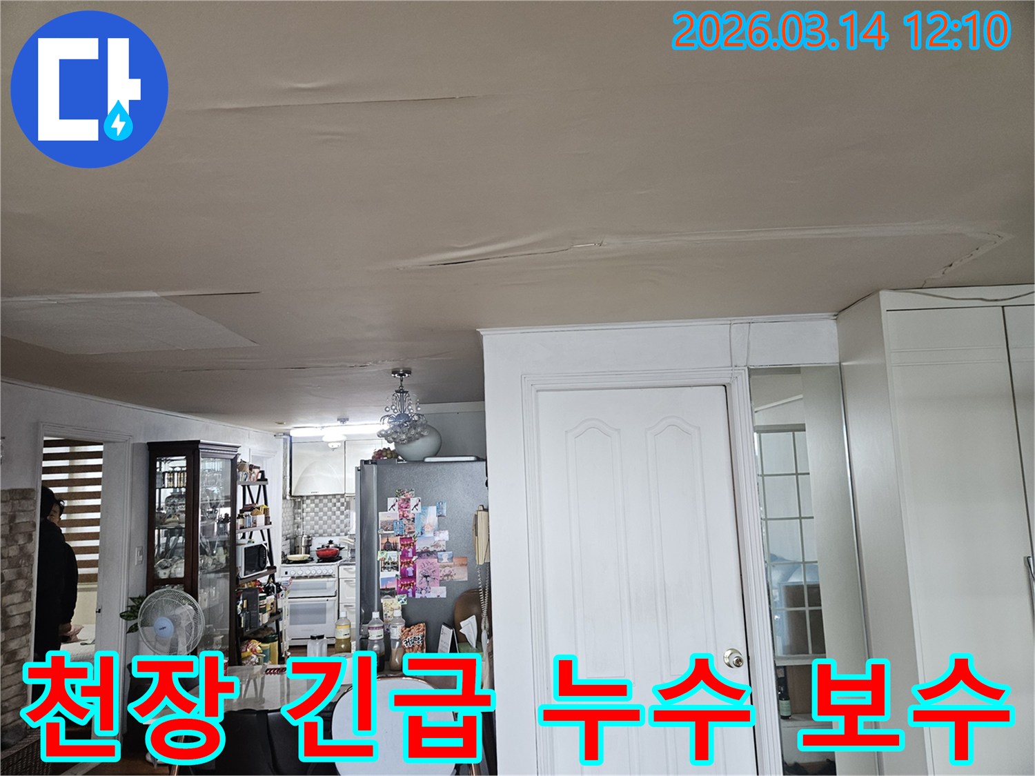 이 이미지는 주거 공간 천장의-심각한 누수 피해 현장을-보여줍니다-천장 마감재가 물에 젖어-변색되고-처진 모습은-긴급한 누수 탐지와-신속한 보수 작업이-필요함을-강조합니다