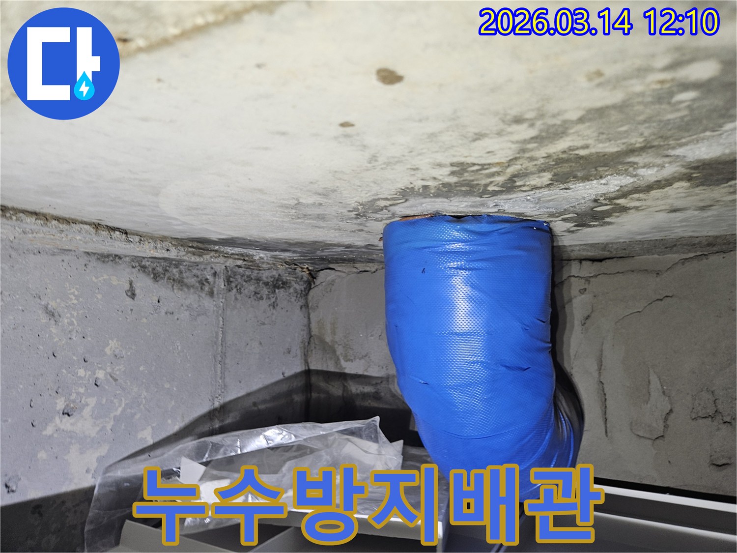 천장-누수-지점을-보수하고-새로운-배관을-연결한-사진