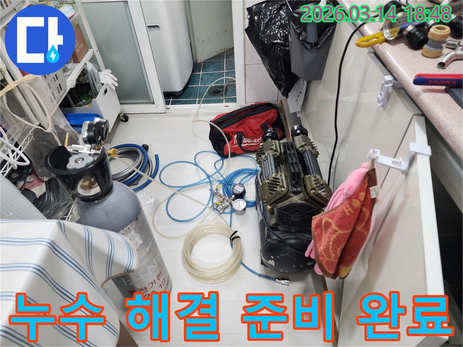 누수 문제를 신속하게 해결하기 위해-모든 탐지 장비들이-만반의 준비를 마쳤습니다