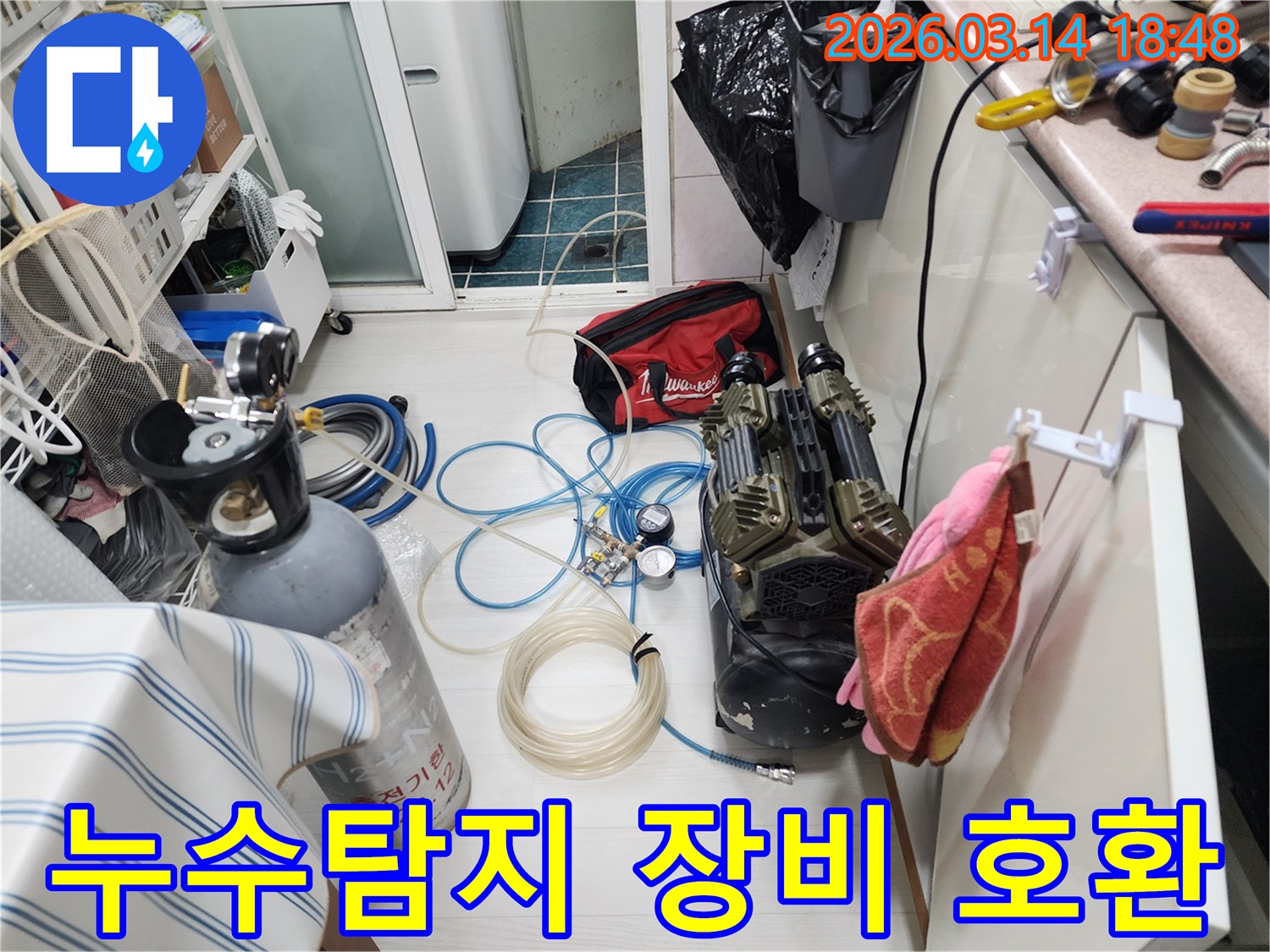 누수 탐지 작업을 위해-다양한 장비들이 서로 호환되어-준비된 모습입니다