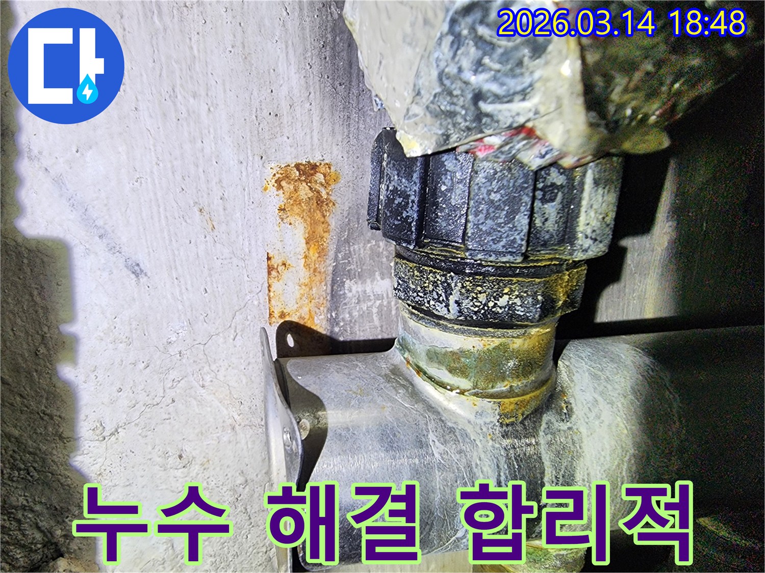누수 현장에서-정밀 탐지 후-합리적인 비용으로-누수 문제를-해결하는 과정