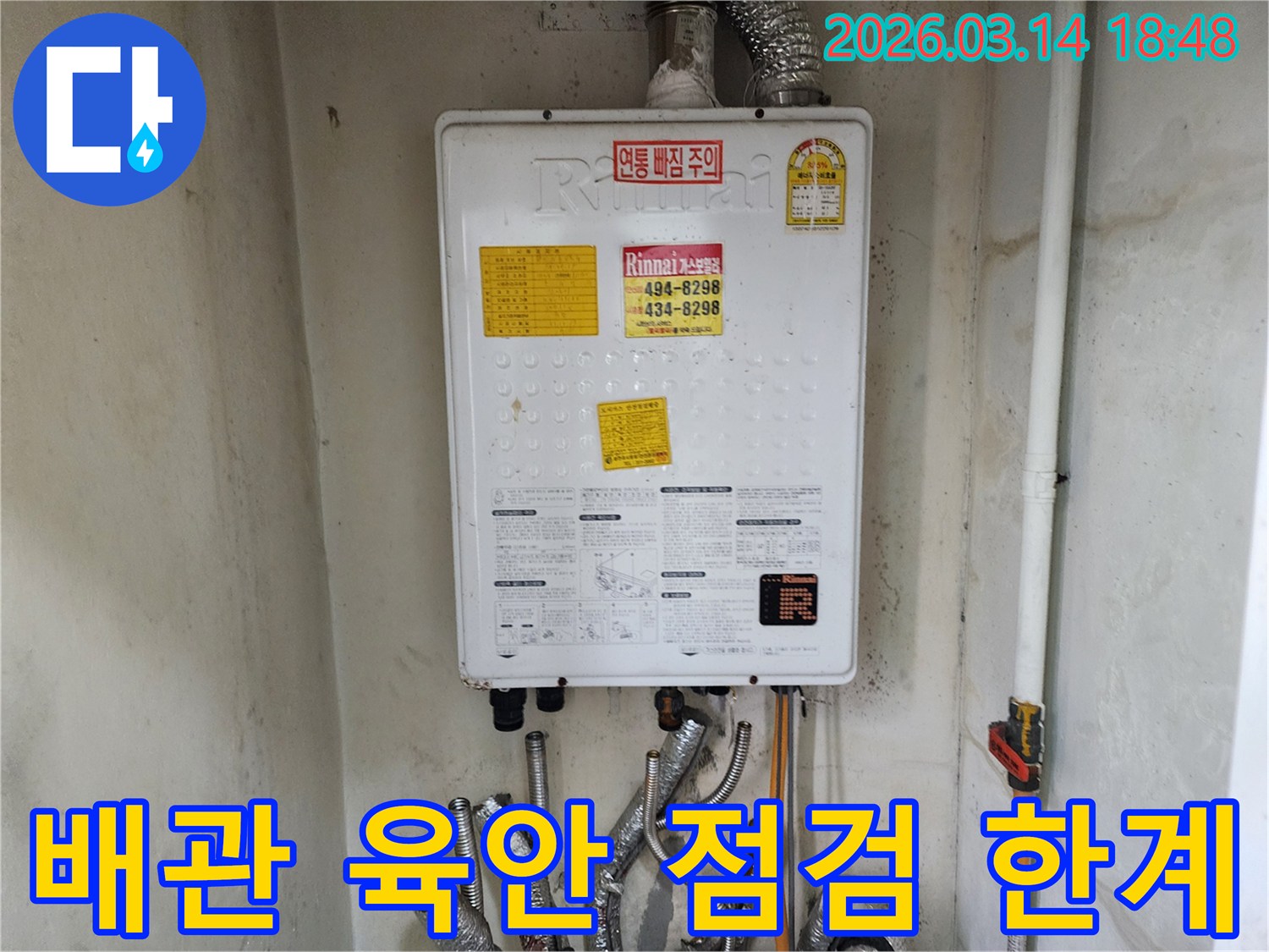 보일러-배관을-육안으로-점검하며-숨겨진-누수를-찾아내기-어려운-한계점을-설명하는-모습입니다