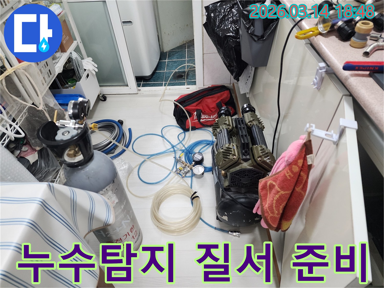 복잡해 보이는 누수 탐지 과정 속에서-모든 장비들이 질서 있게 준비되어-전문성을 보여줍니다