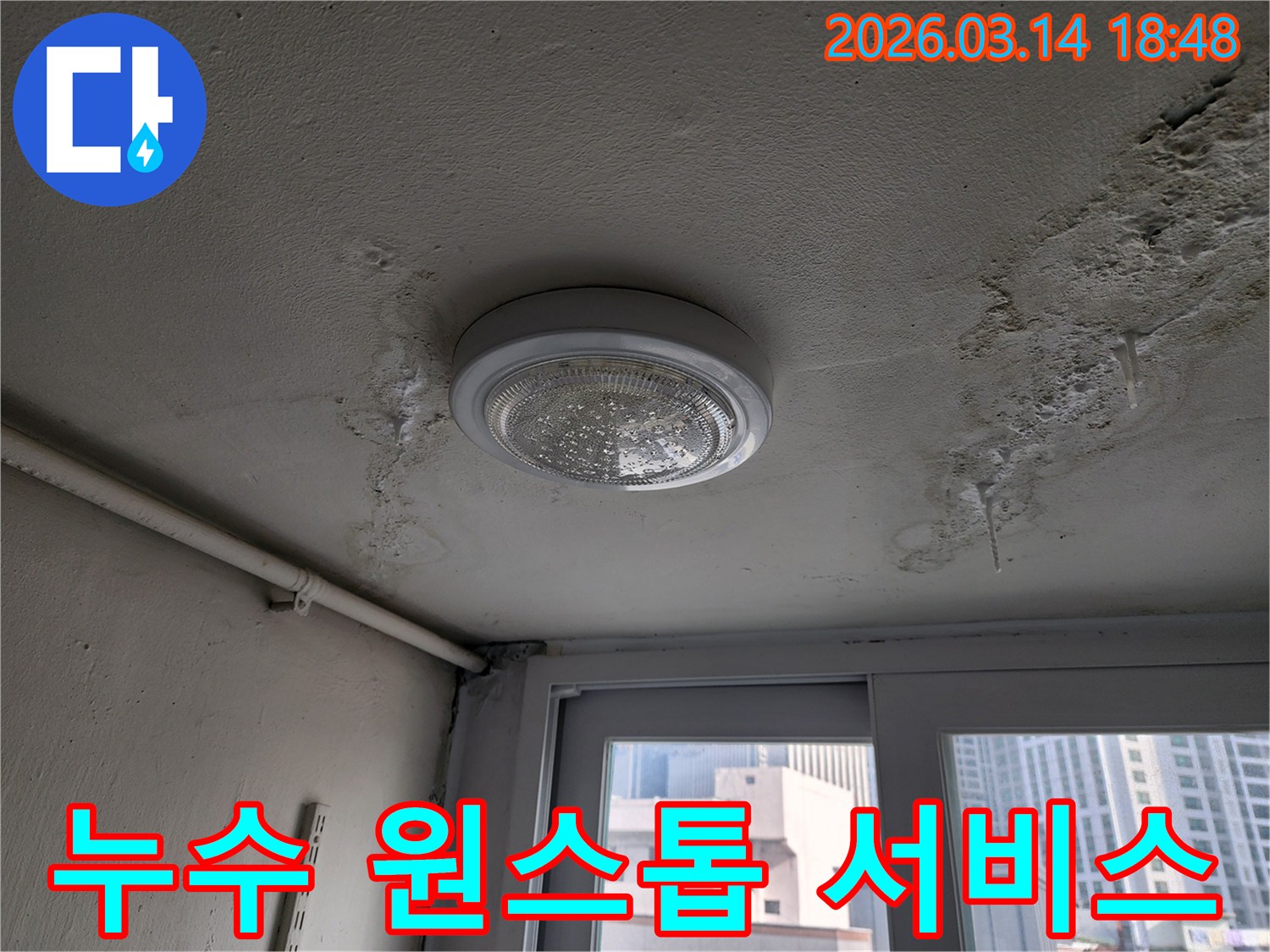 시흥-수인로-천장-누수-탐지부터-복구까지-원스톱-서비스-제공-현장