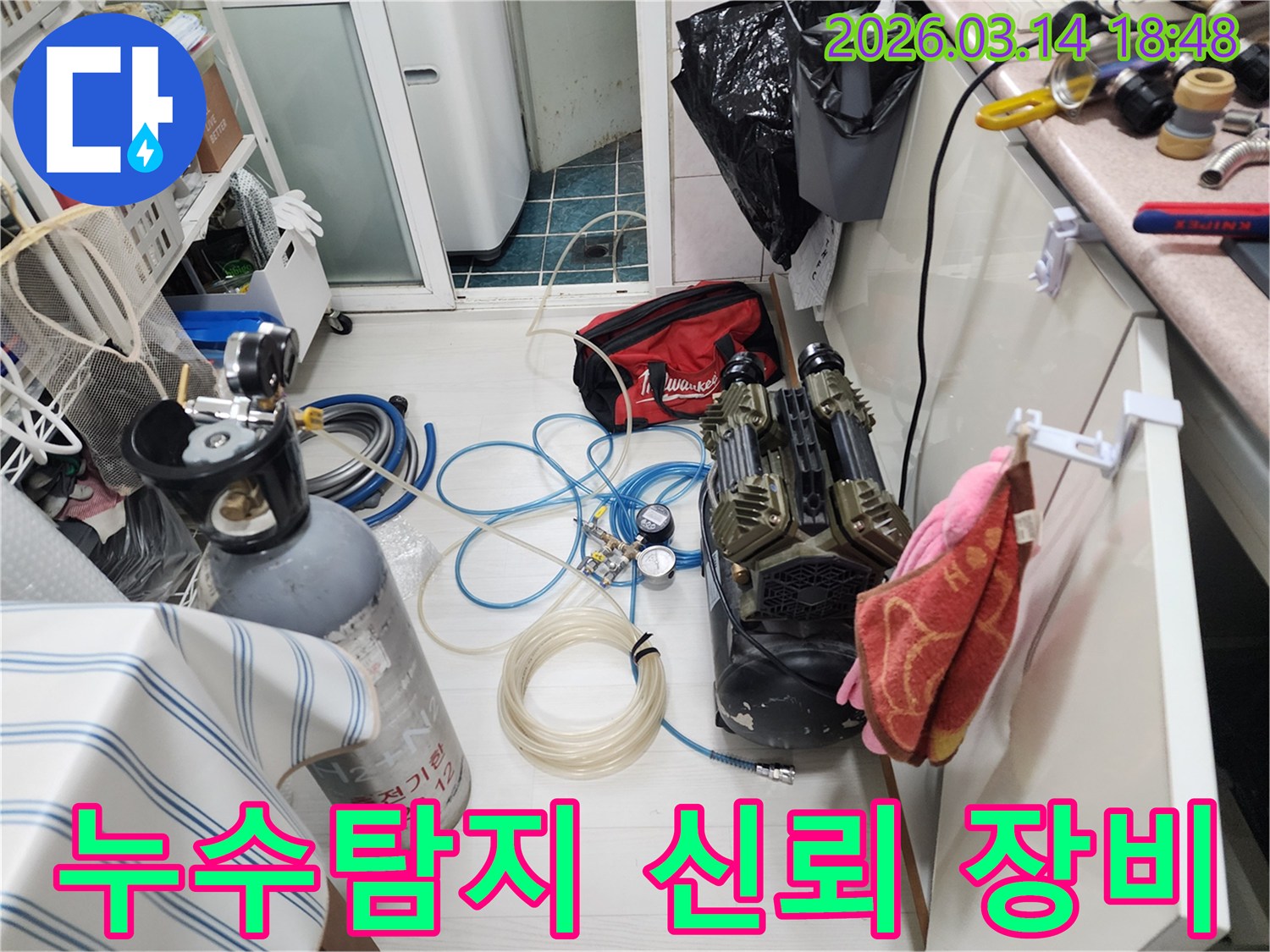 신뢰할 수 있는 누수 탐지를 위해-전문 장비들이 현장에-꼼꼼하게 준비된 모습입니다