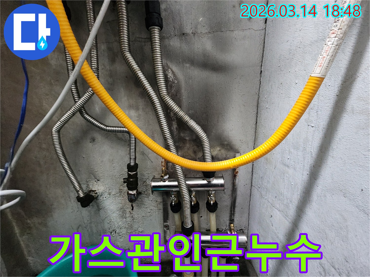 이 사진은-노란색 가스관-주변의 배관에서-발생한 누수로 인해-벽면이 젖어있는-상황을 보여줍니다