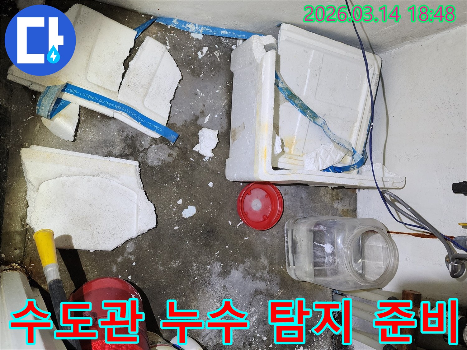 장현동 상가 수도관 누수-젖은 바닥과-파손된 단열재를 정리하며 탐지 준비