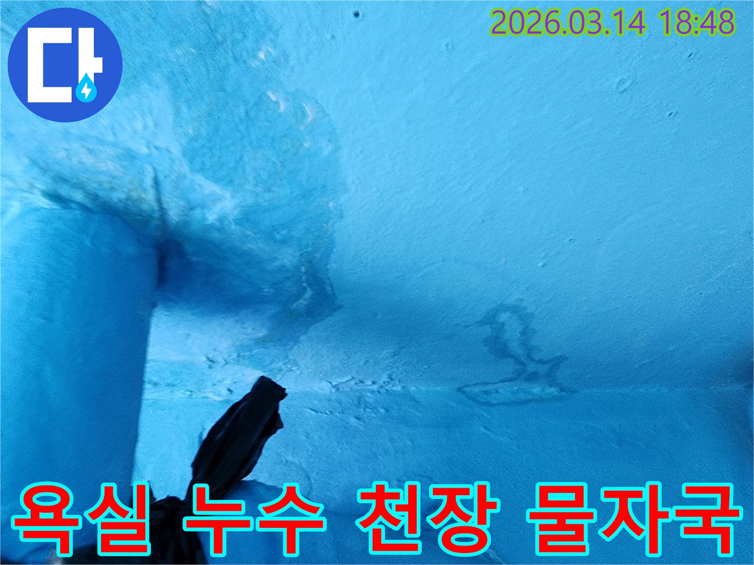 파란색-천장-일부에-물에-젖어-변색되고-페인트가-손상된-누수-현장-사진입니다