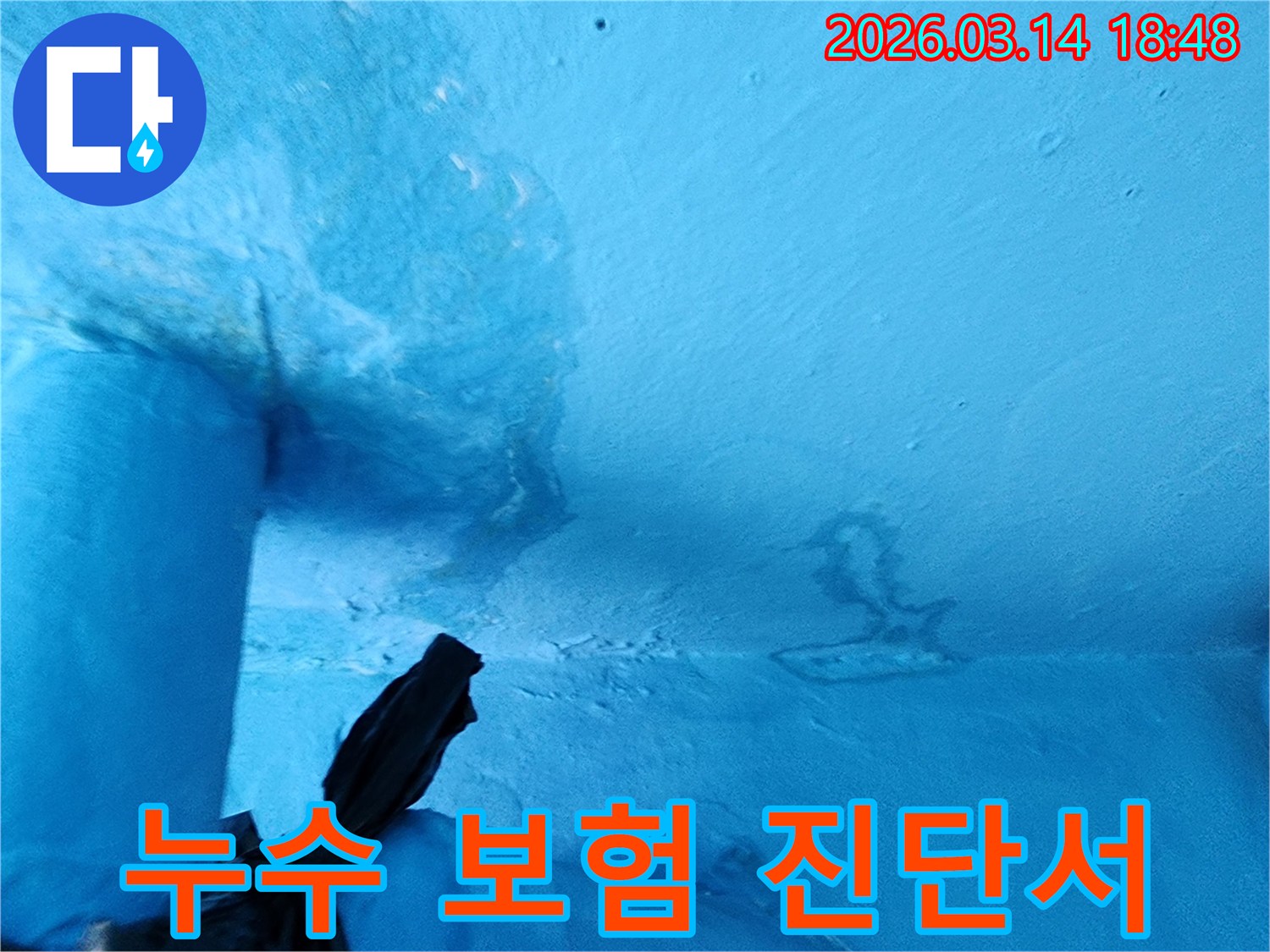 파란색-천장-일부에-물에-젖어-변색되고-페인트가-손상된-누수-현장-사진입니다