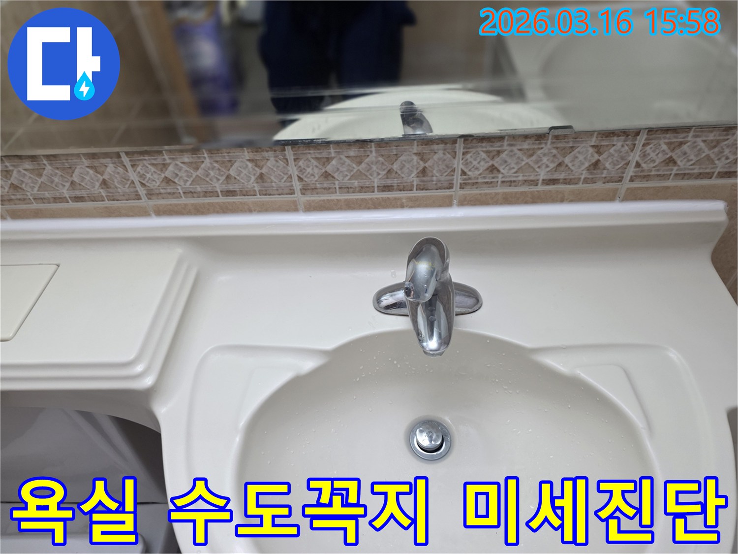 누수-엔지니어가 화장실-세면대 수도꼭지 주변의 물기나 부식-여부를 세심하게 확인하고 있습니다.