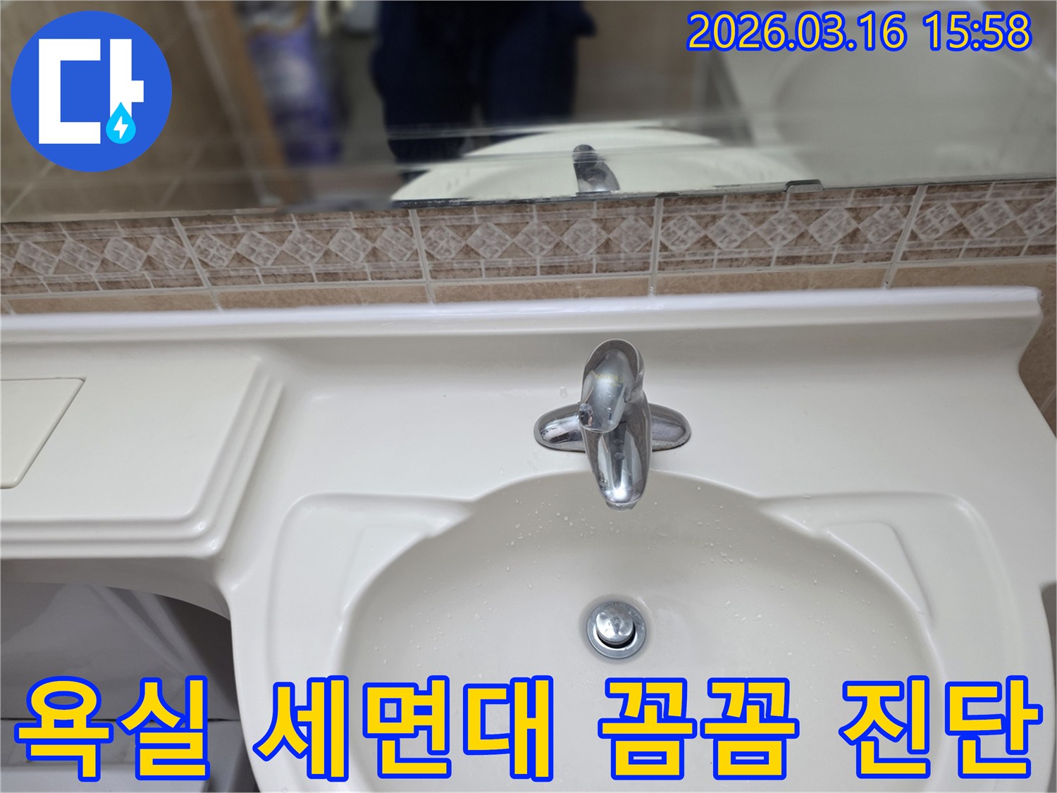 누수-엔지니어가 화장실-세면대 수도꼭지 주변의 물기나 부식-여부를 세심하게 확인하고 있습니다.